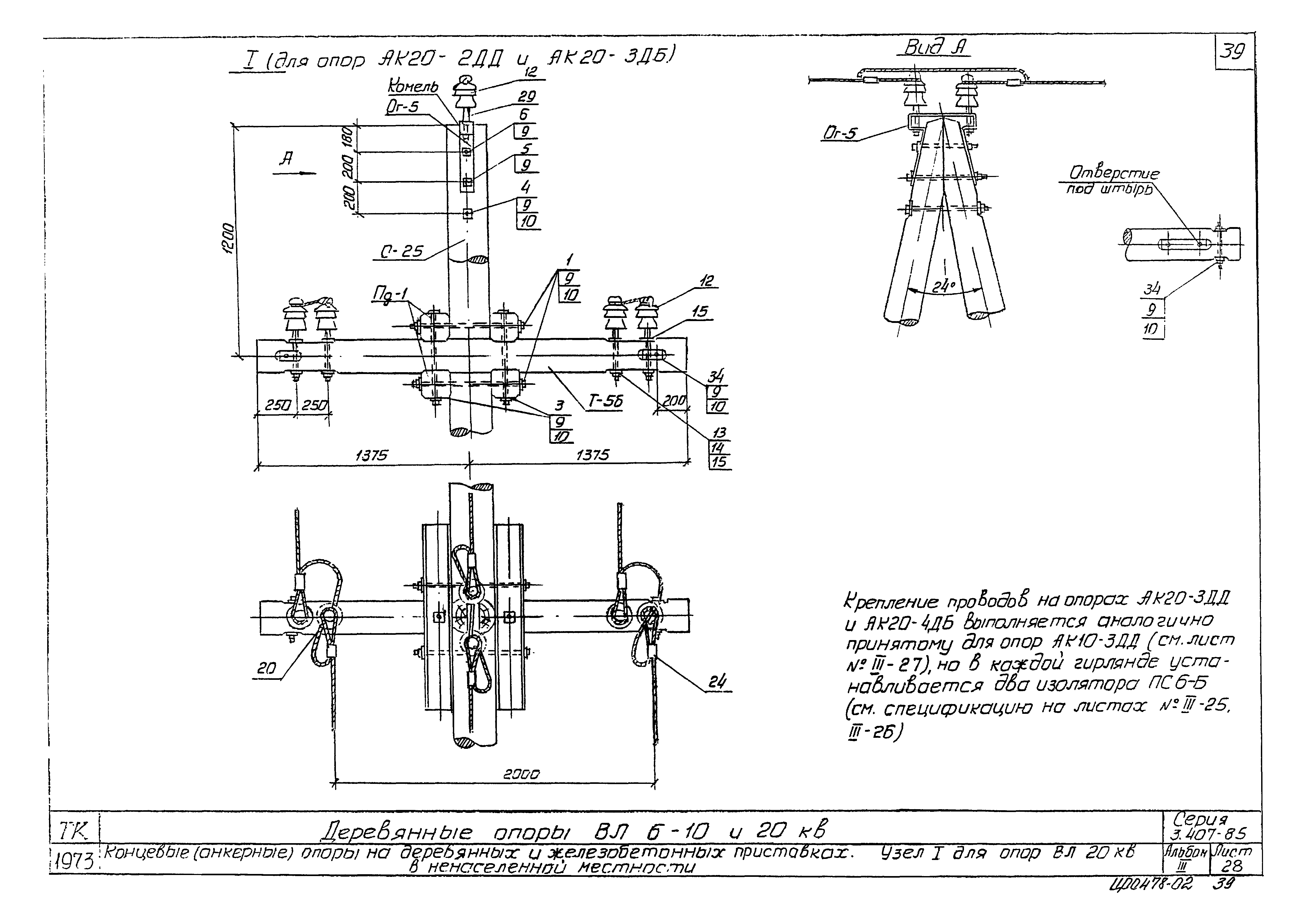 Серия 3.407-85