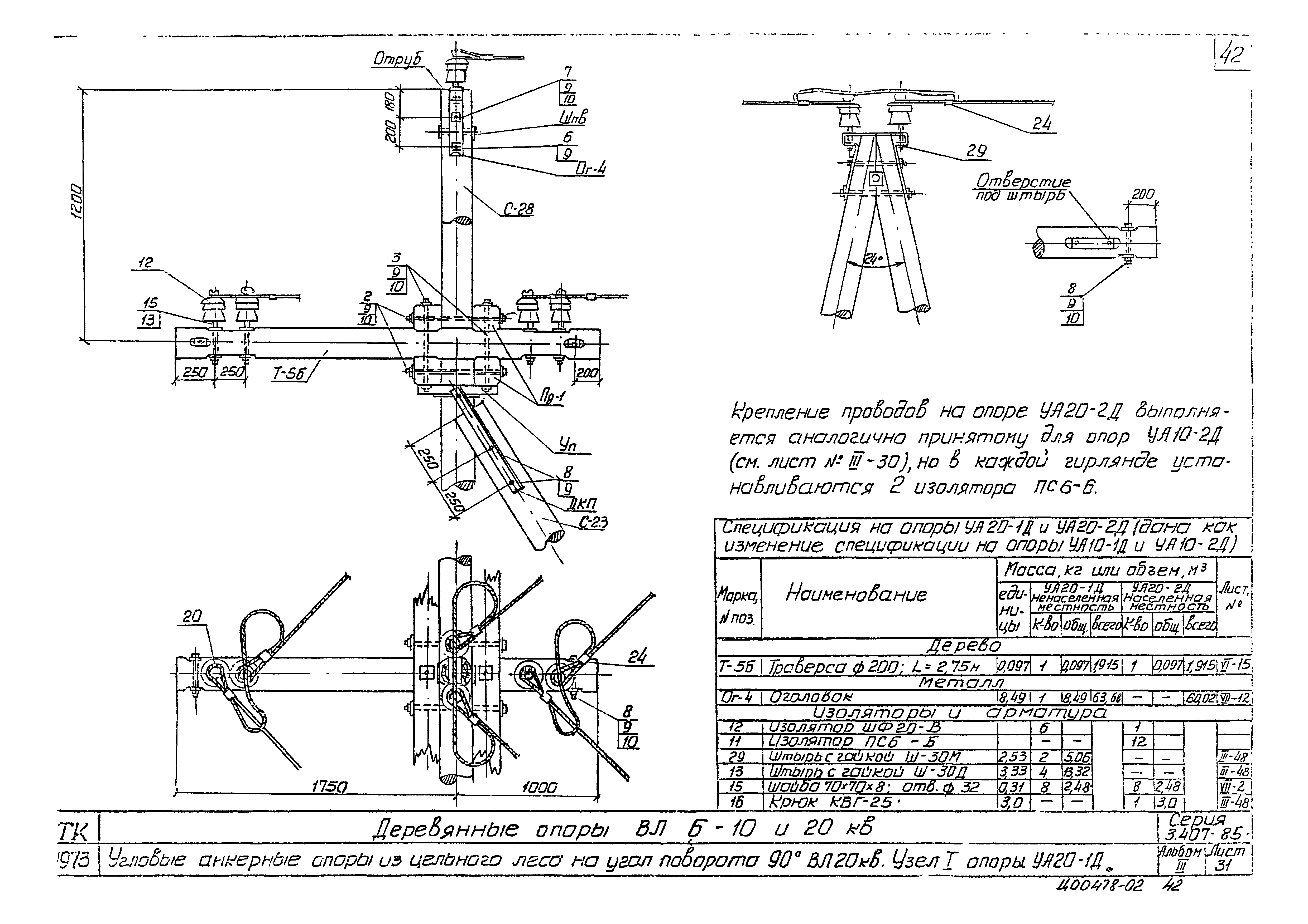 Серия 3.407-85