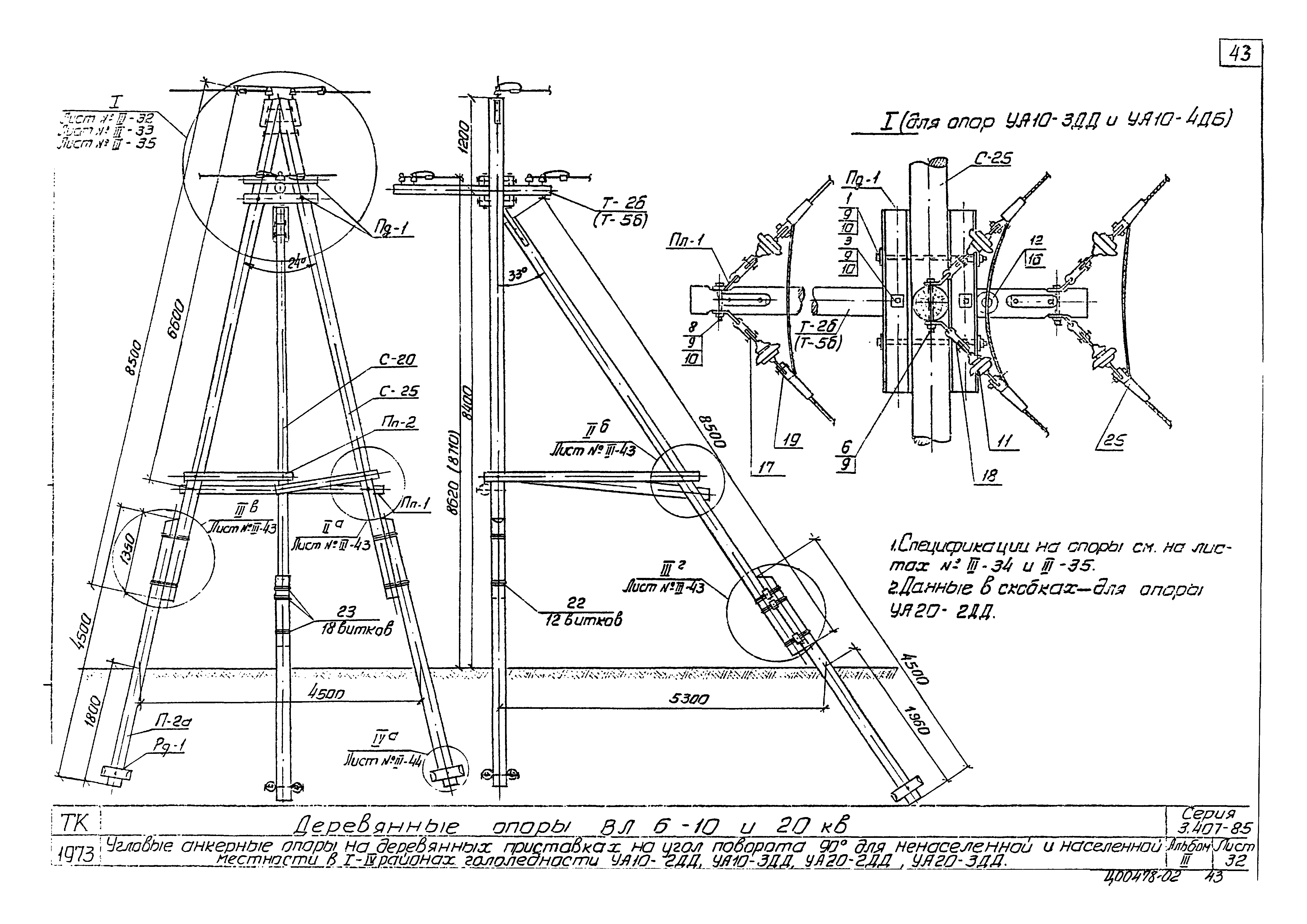 Серия 3.407-85