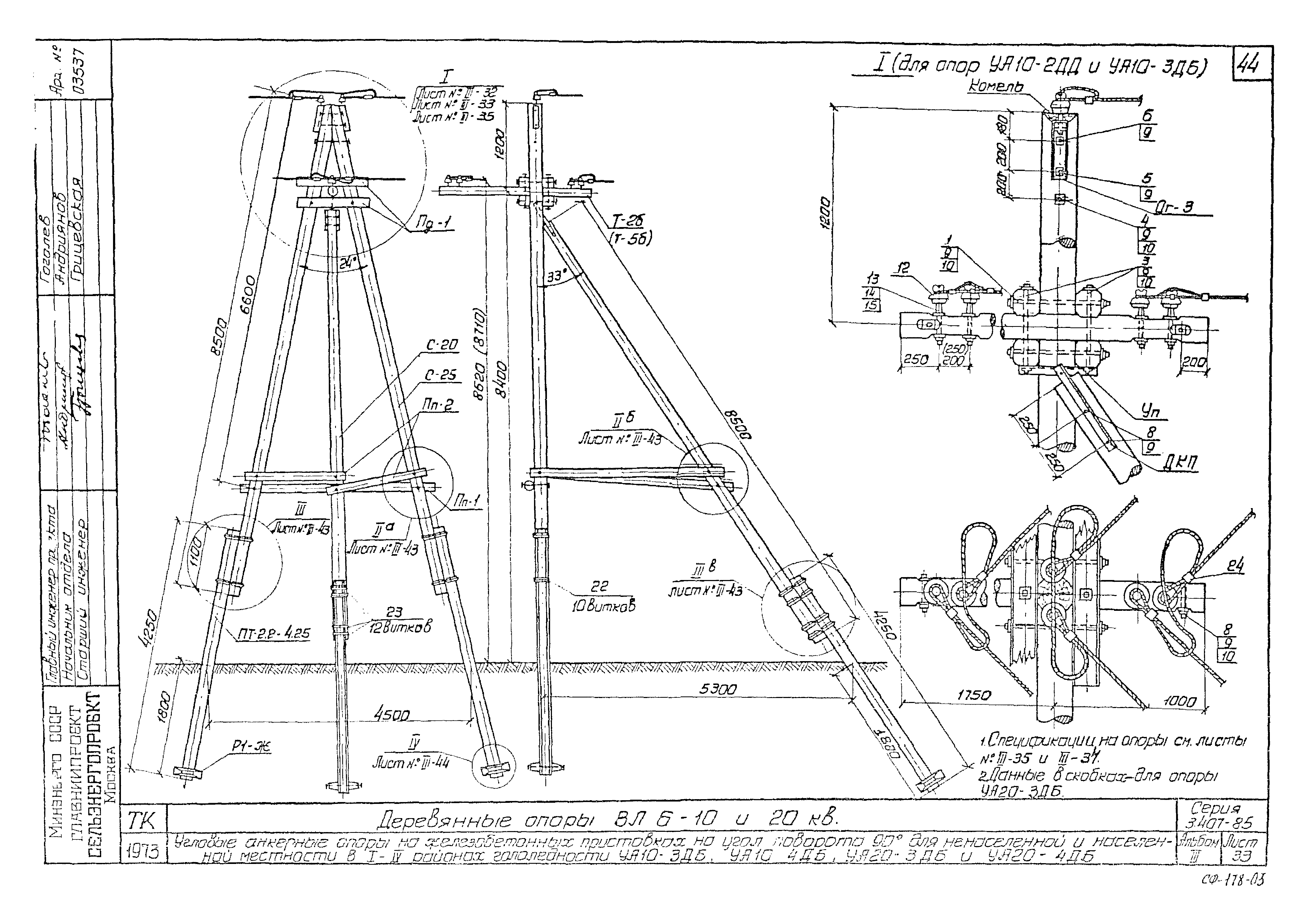 Серия 3.407-85