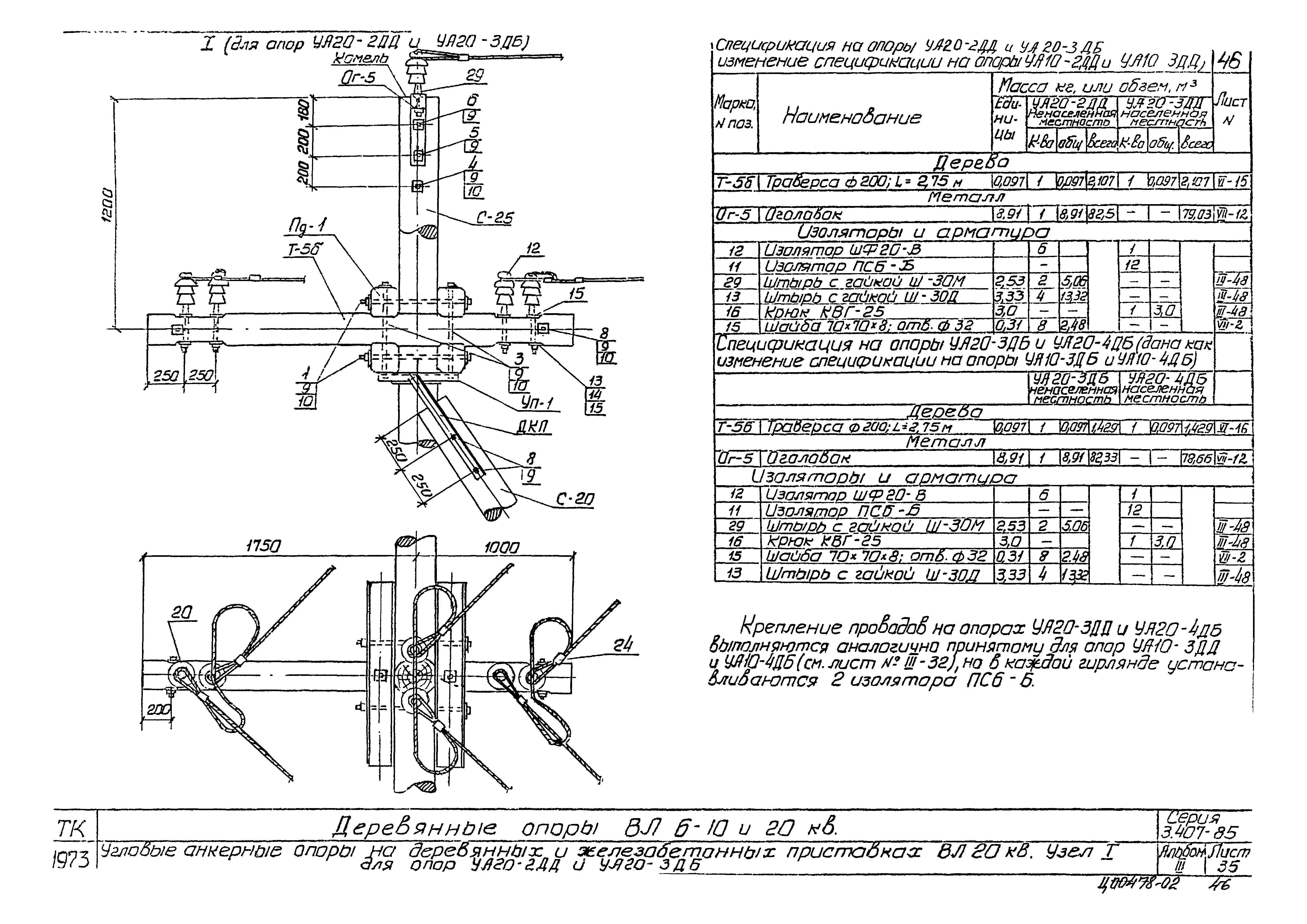 Серия 3.407-85