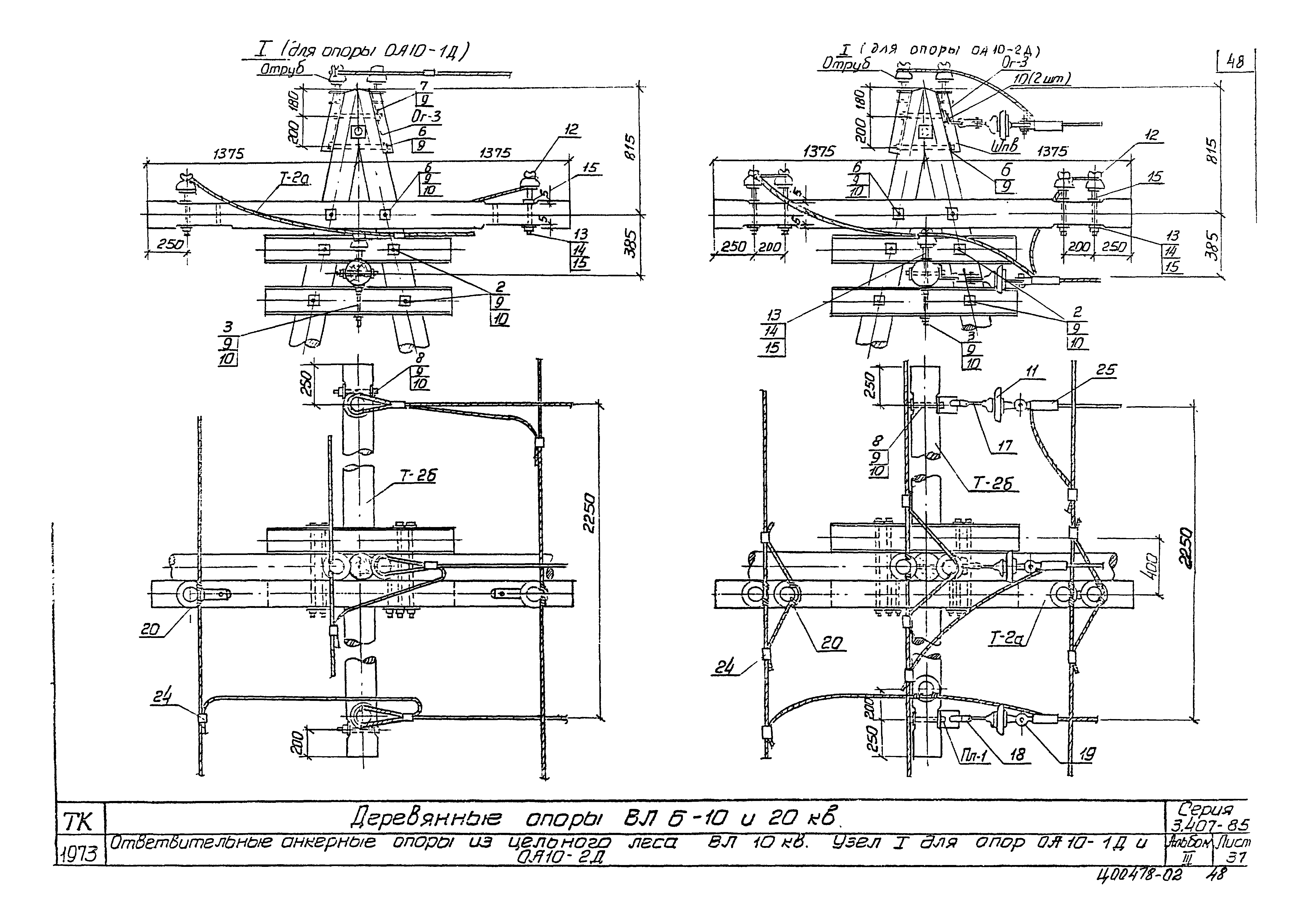 Серия 3.407-85