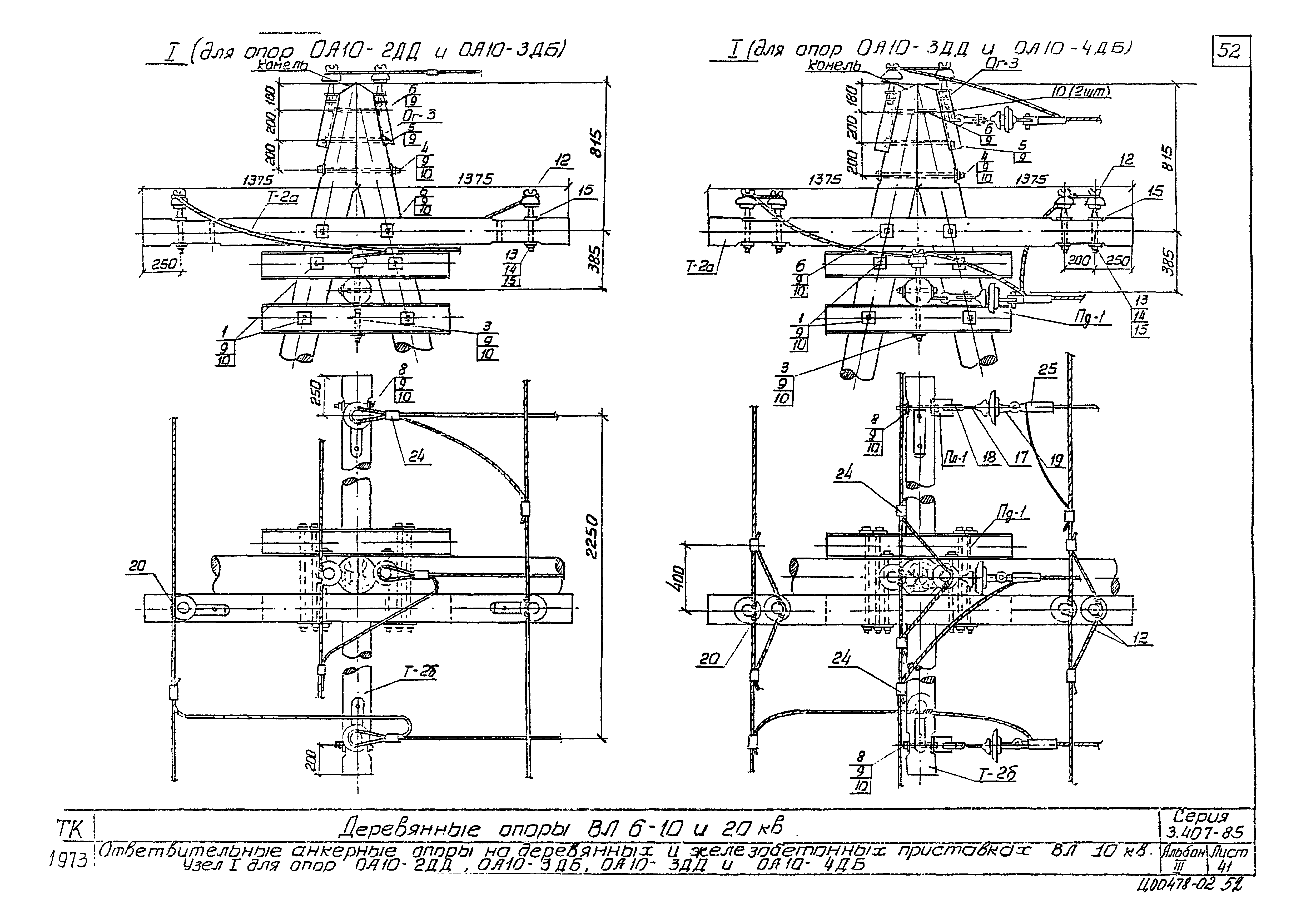 Серия 3.407-85