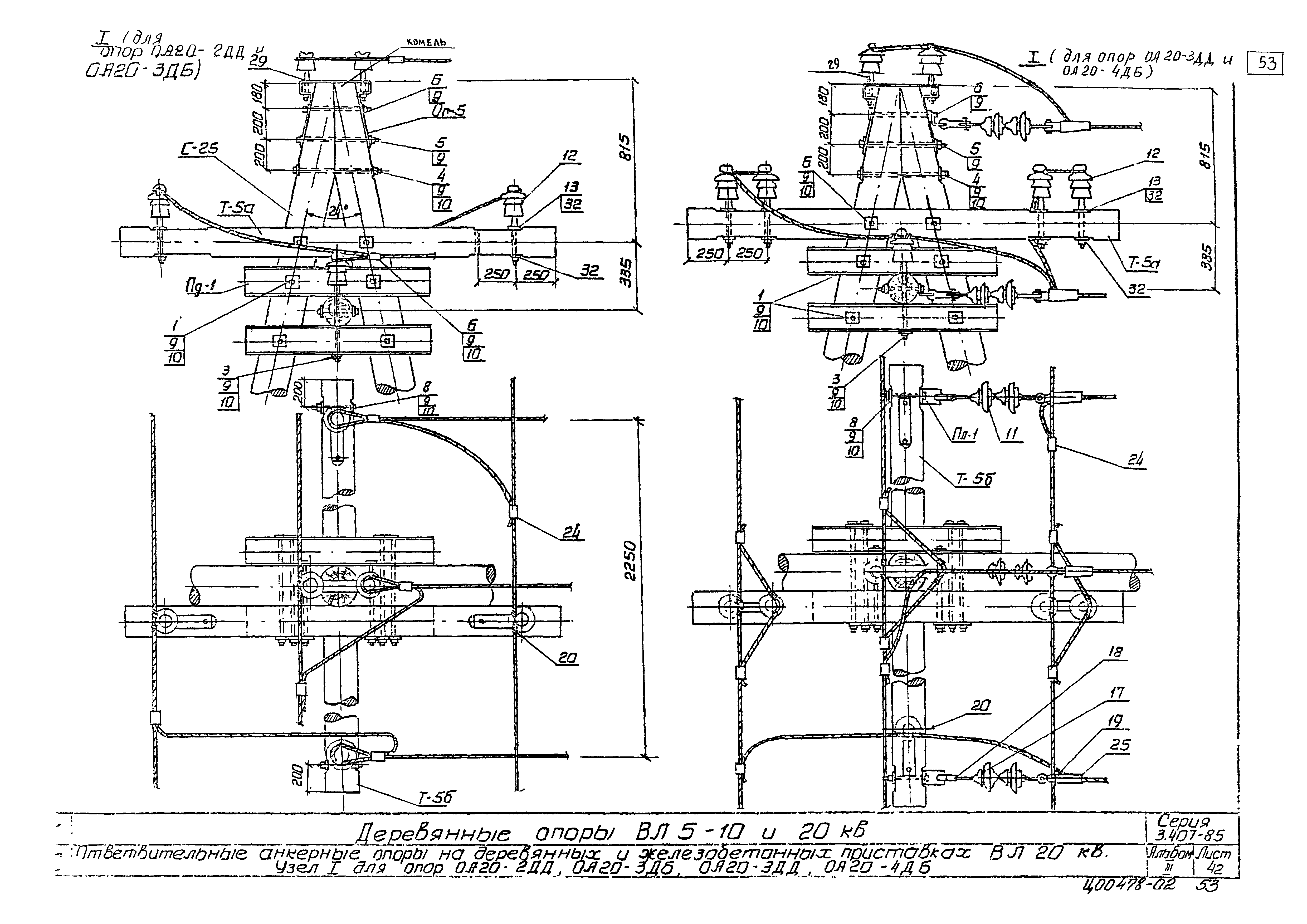 Серия 3.407-85