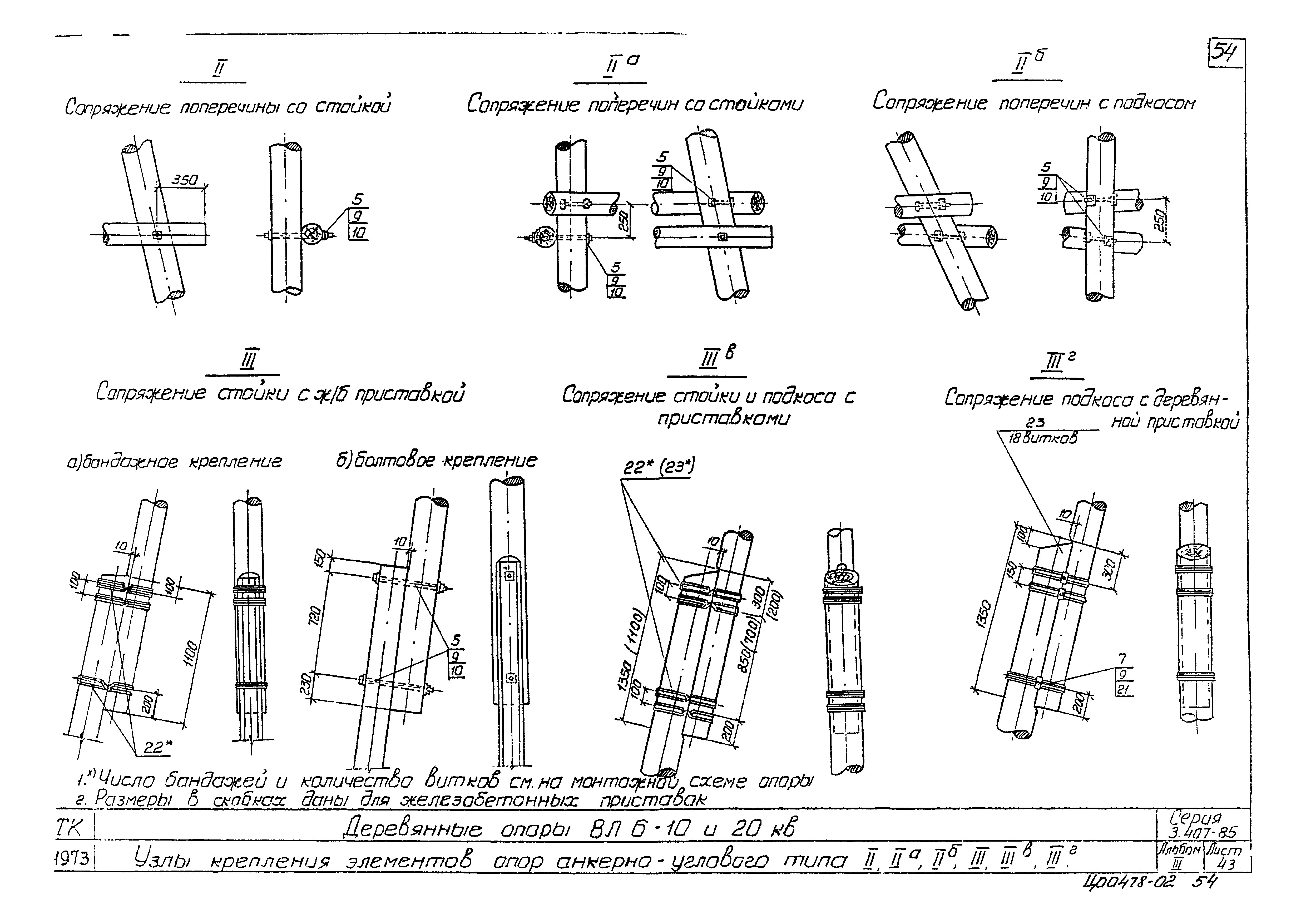 Серия 3.407-85