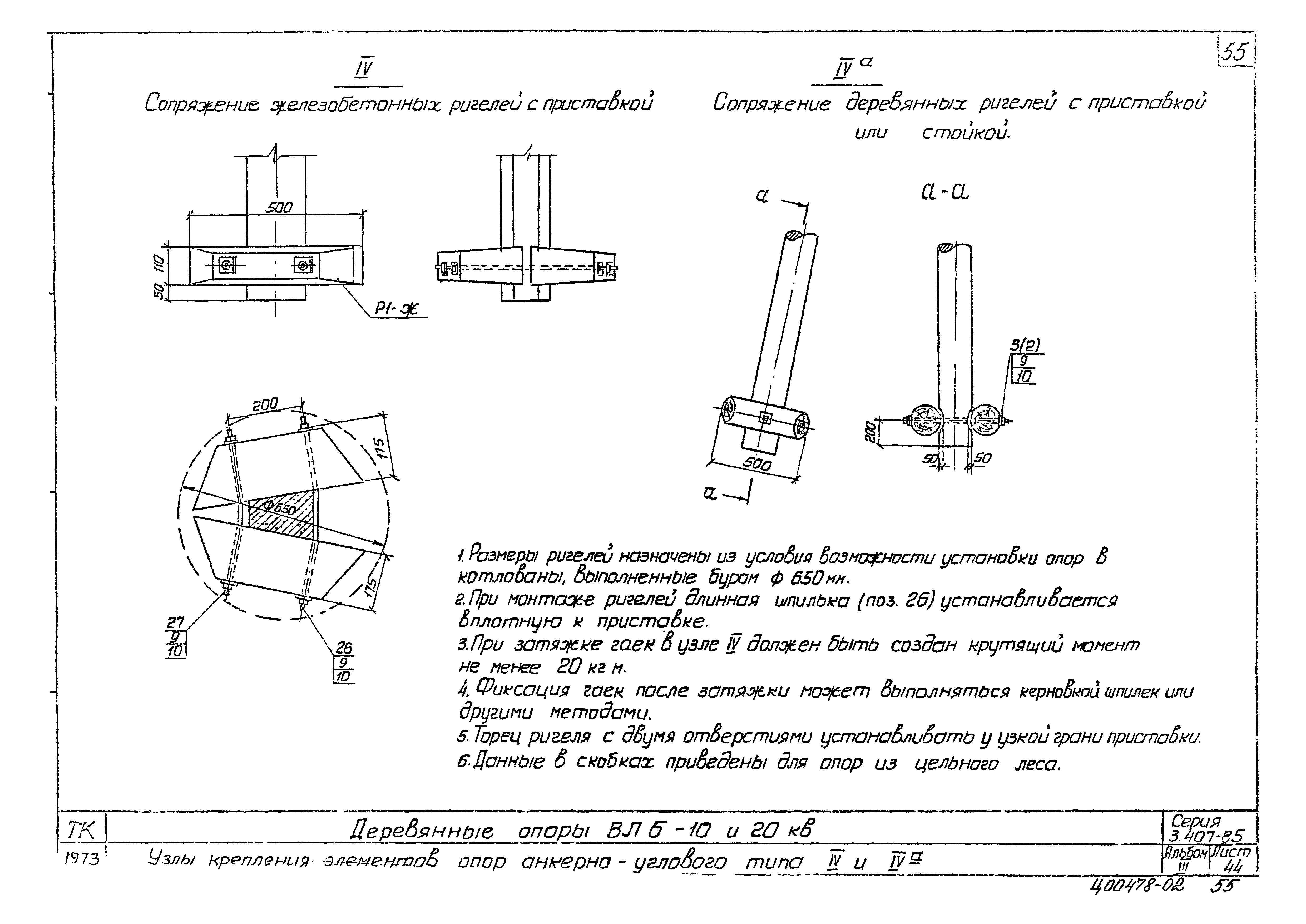 Серия 3.407-85