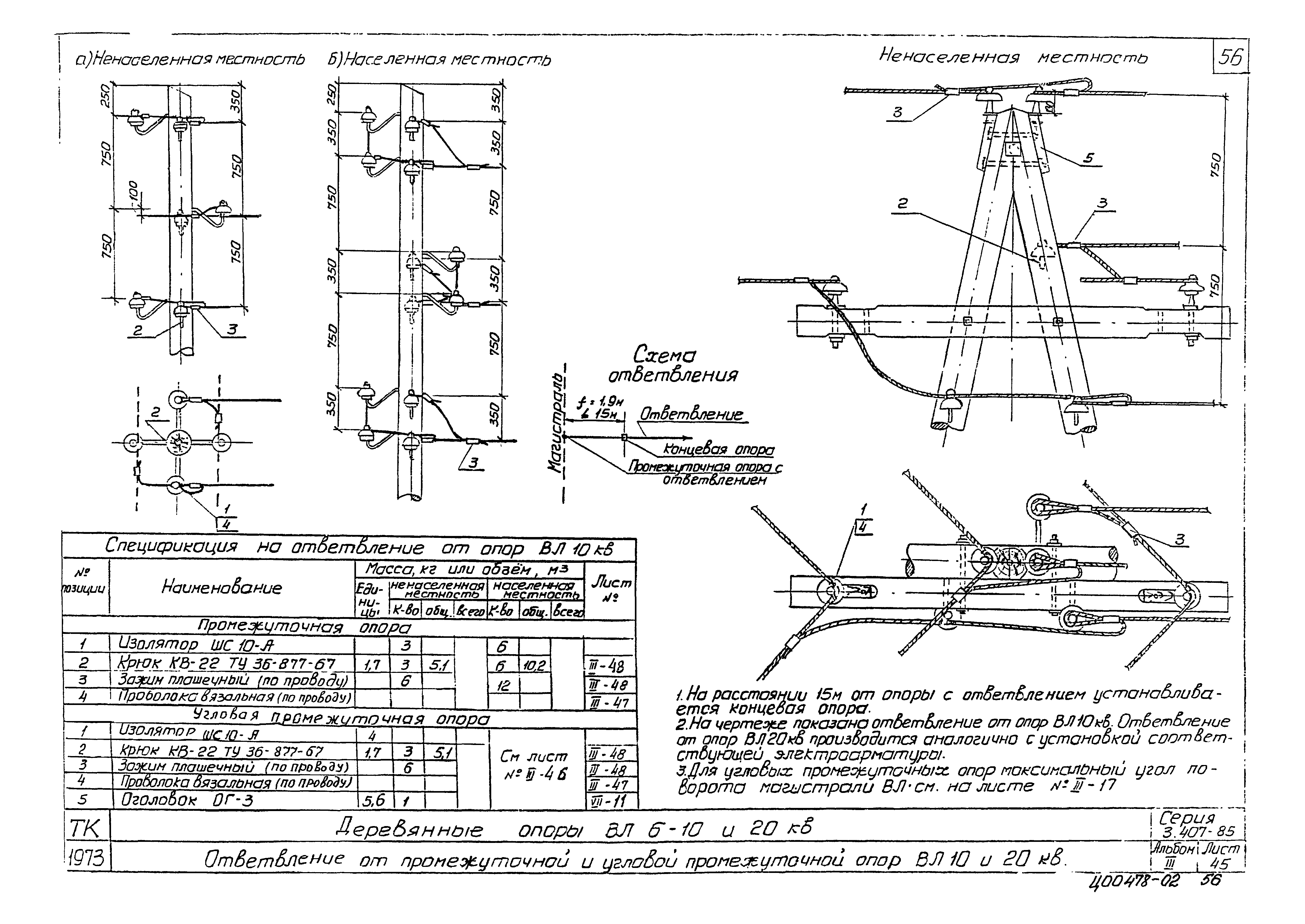 Серия 3.407-85