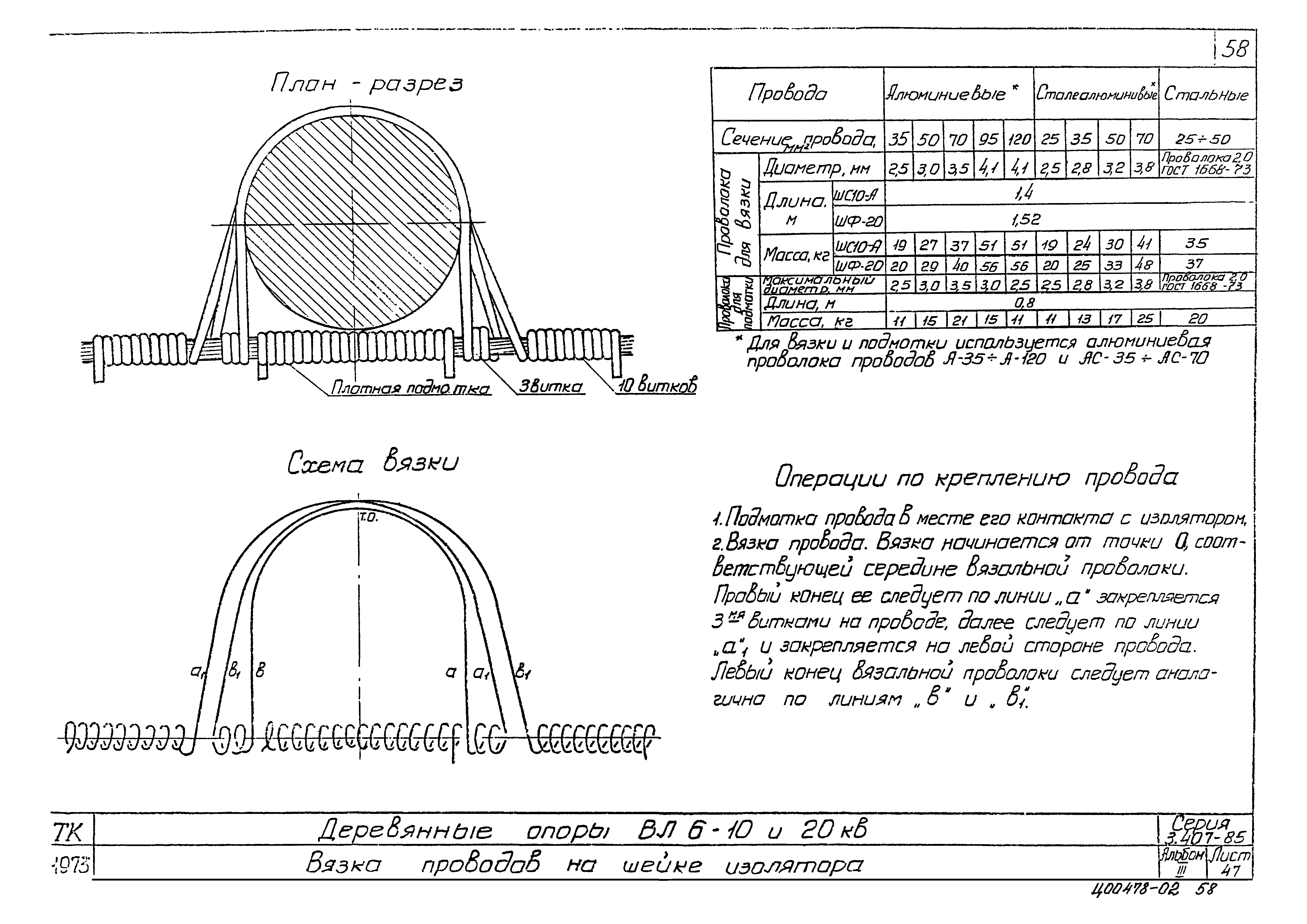 Серия 3.407-85