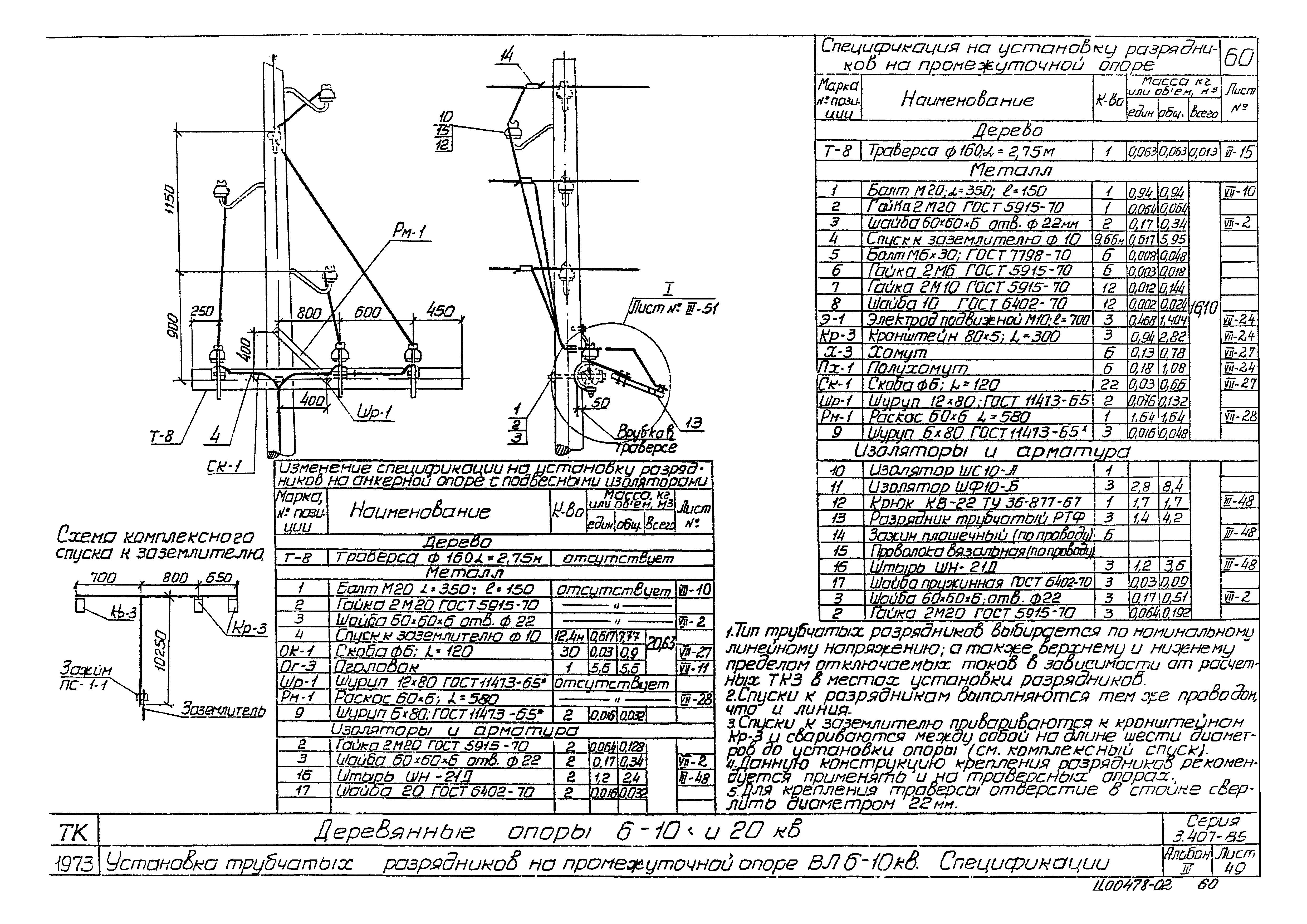 Серия 3.407-85