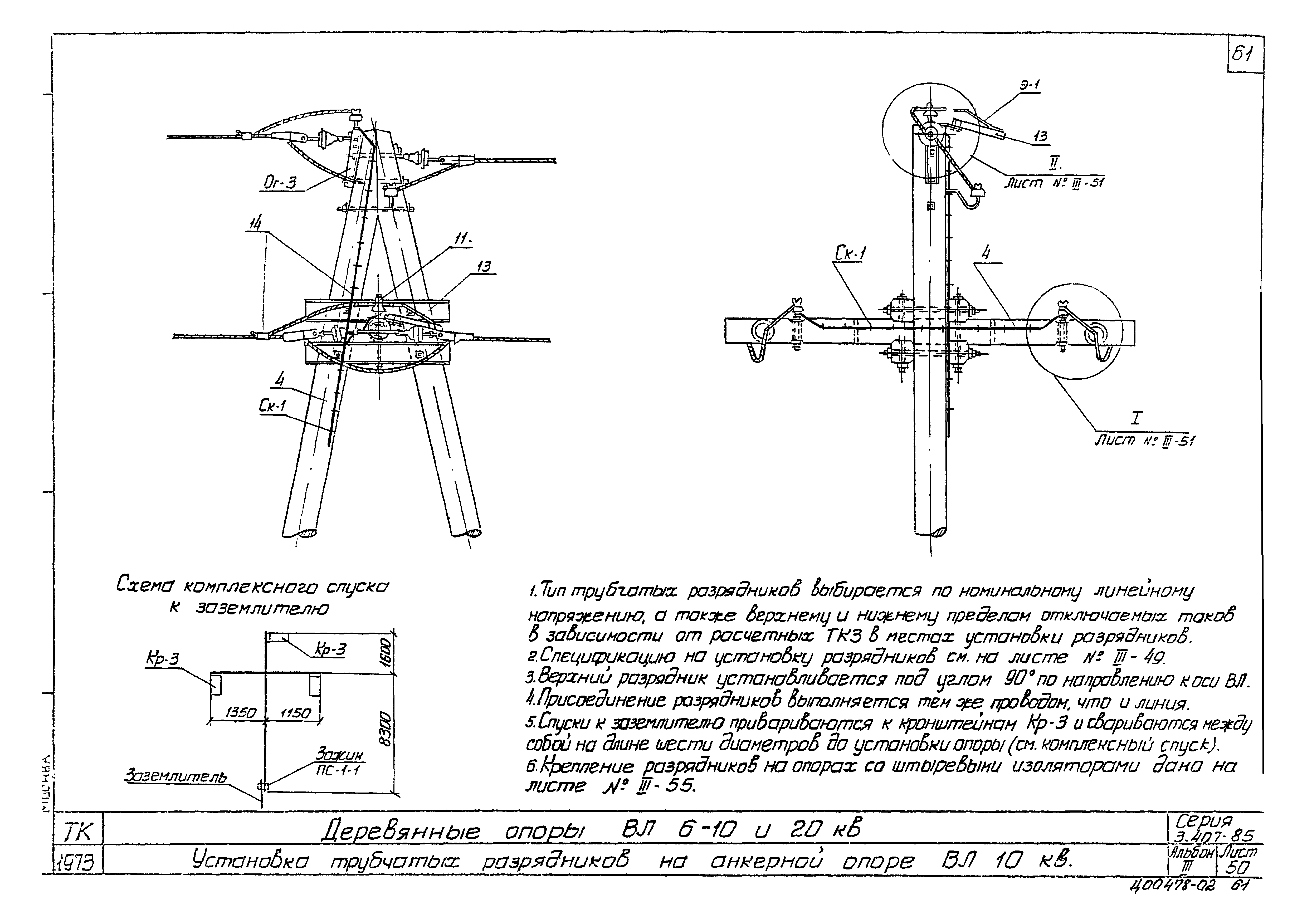 Серия 3.407-85