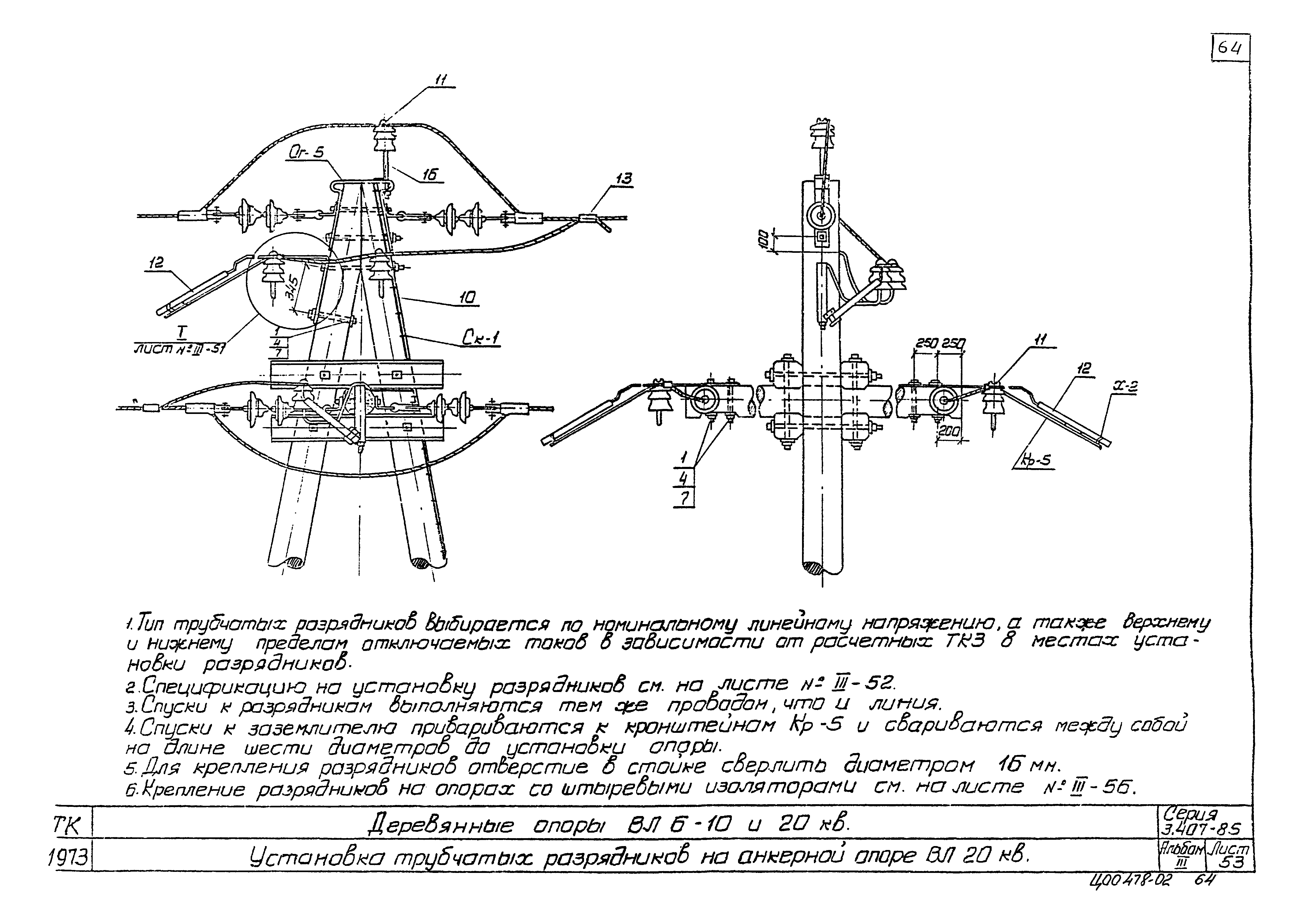 Серия 3.407-85