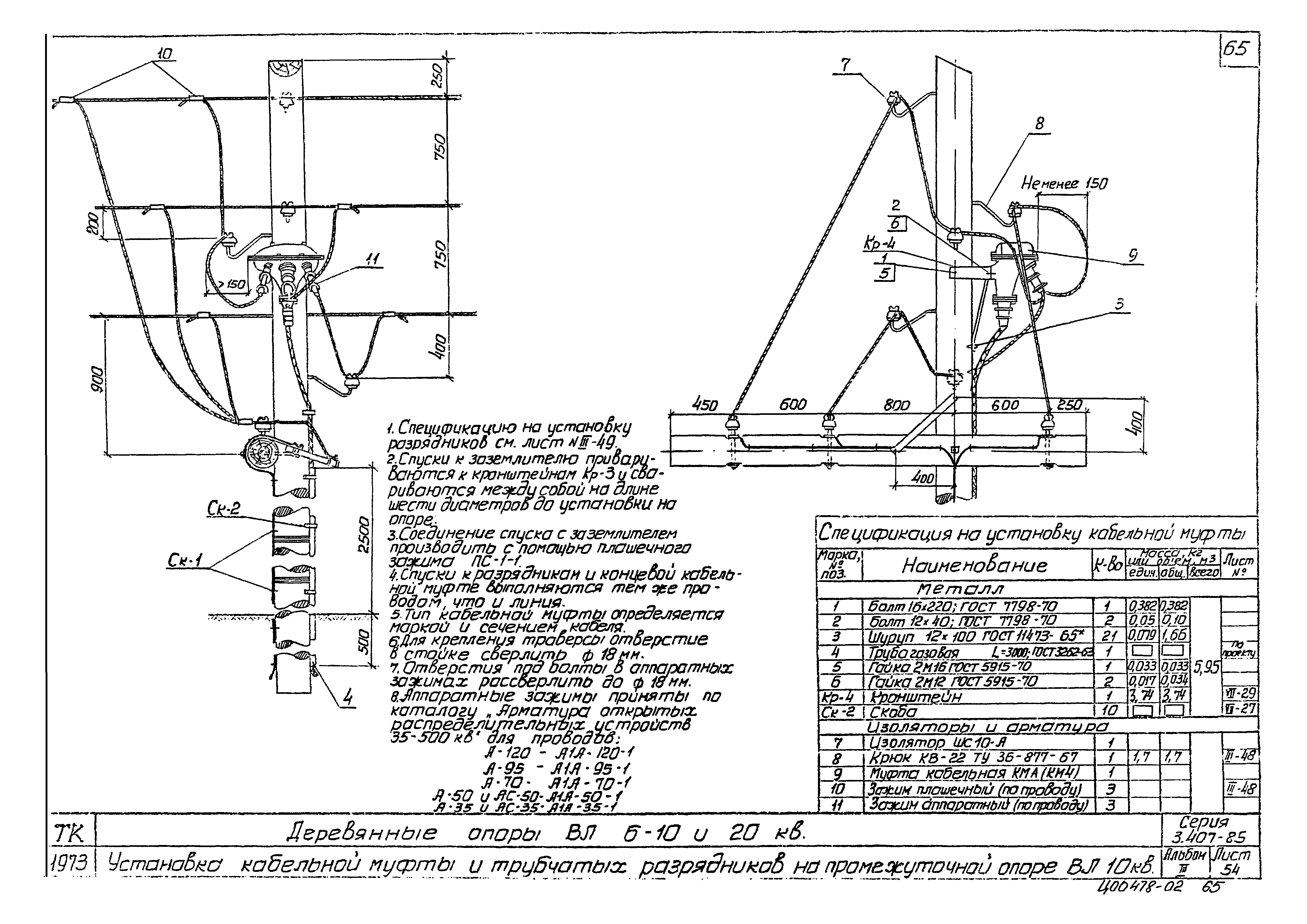 Серия 3.407-85