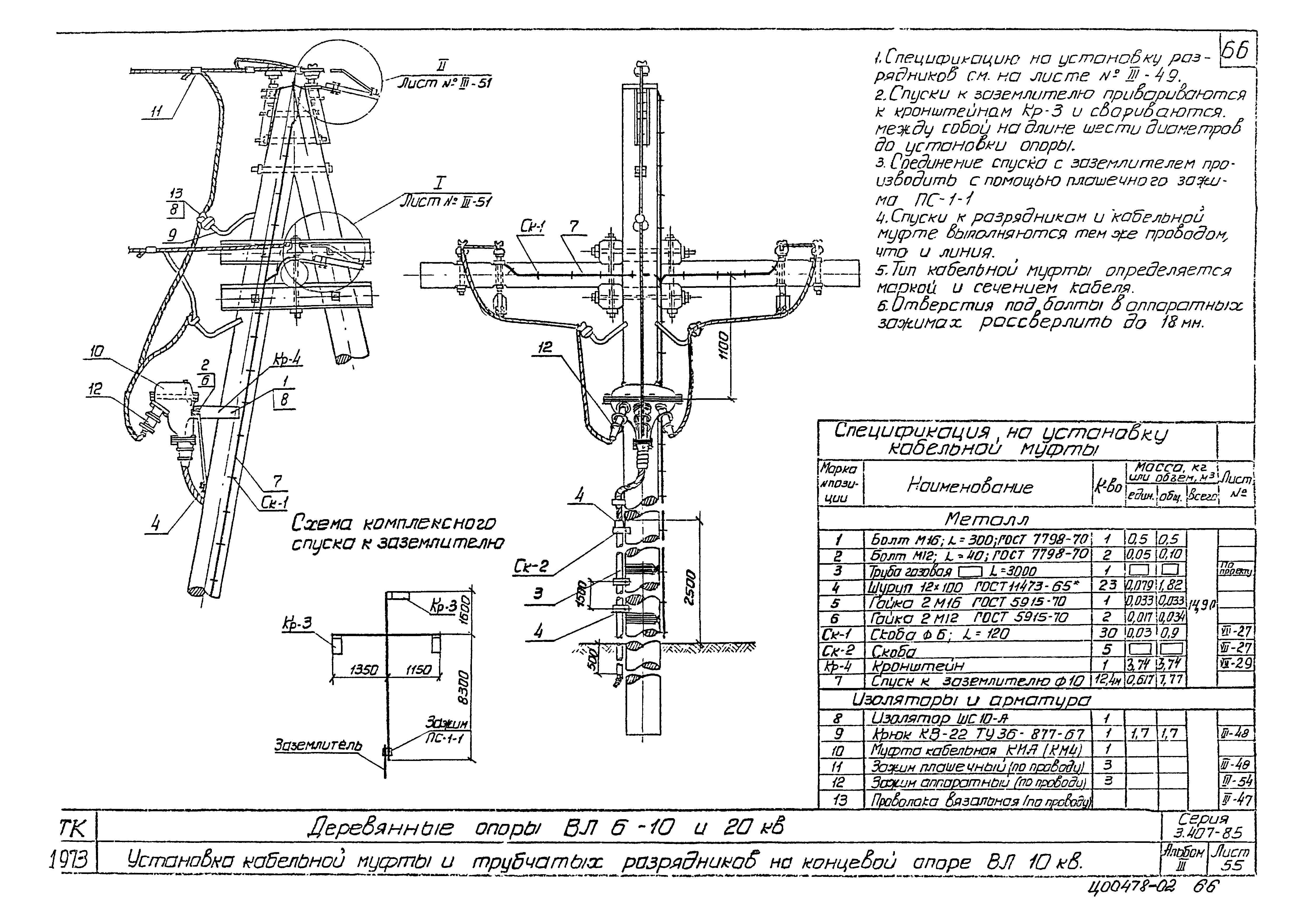 Серия 3.407-85