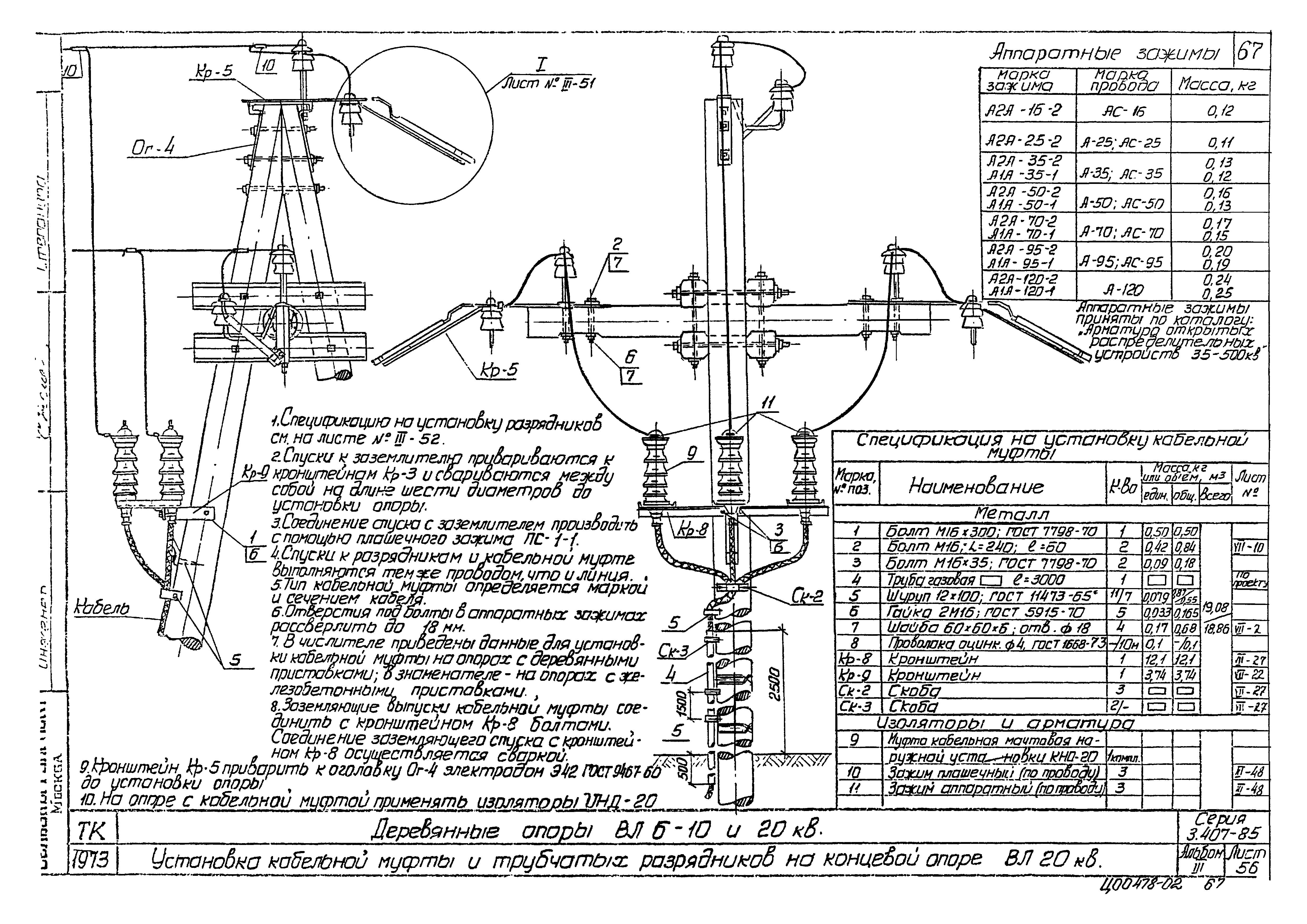 Серия 3.407-85