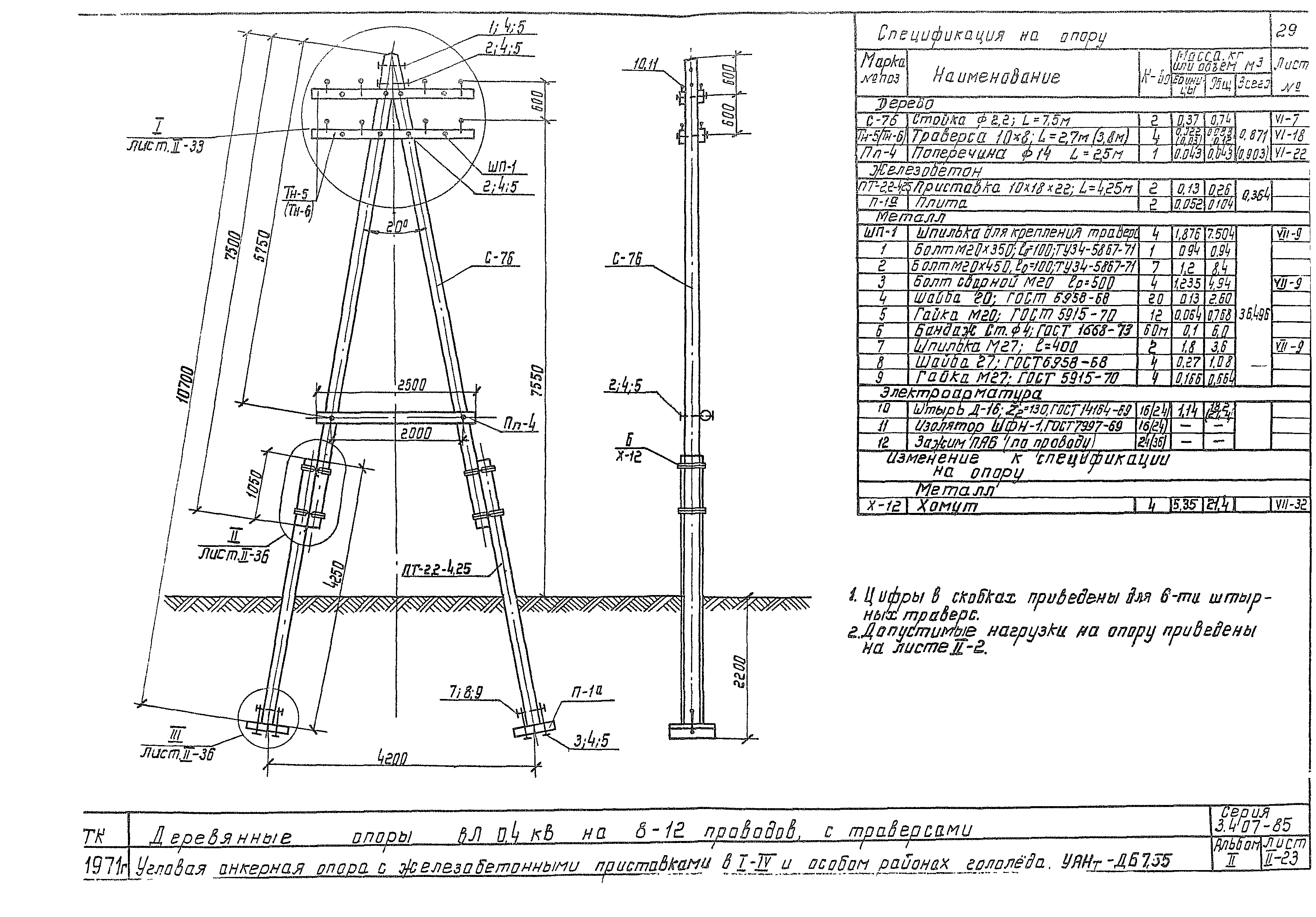 Серия 3.407-85