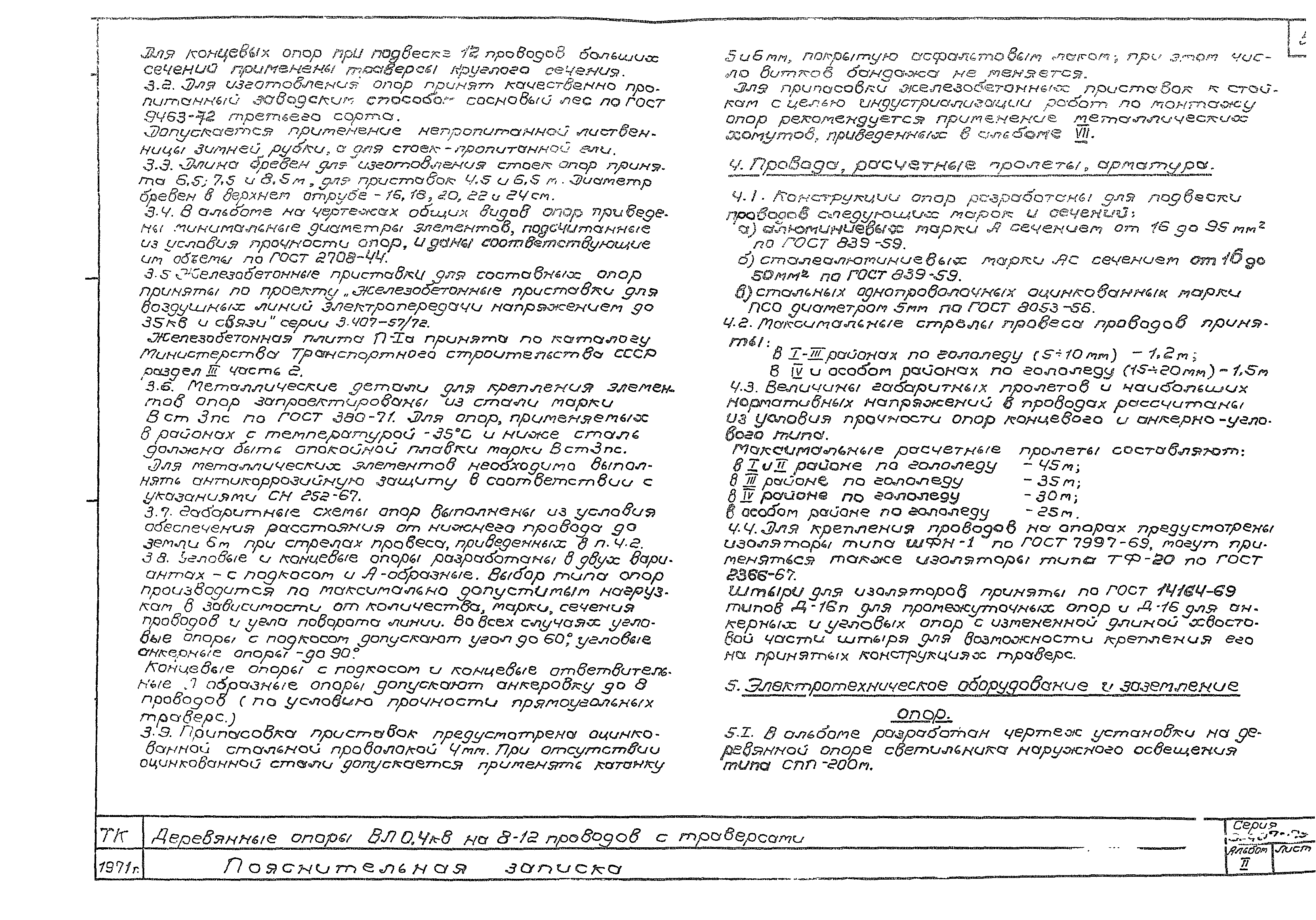 Серия 3.407-85