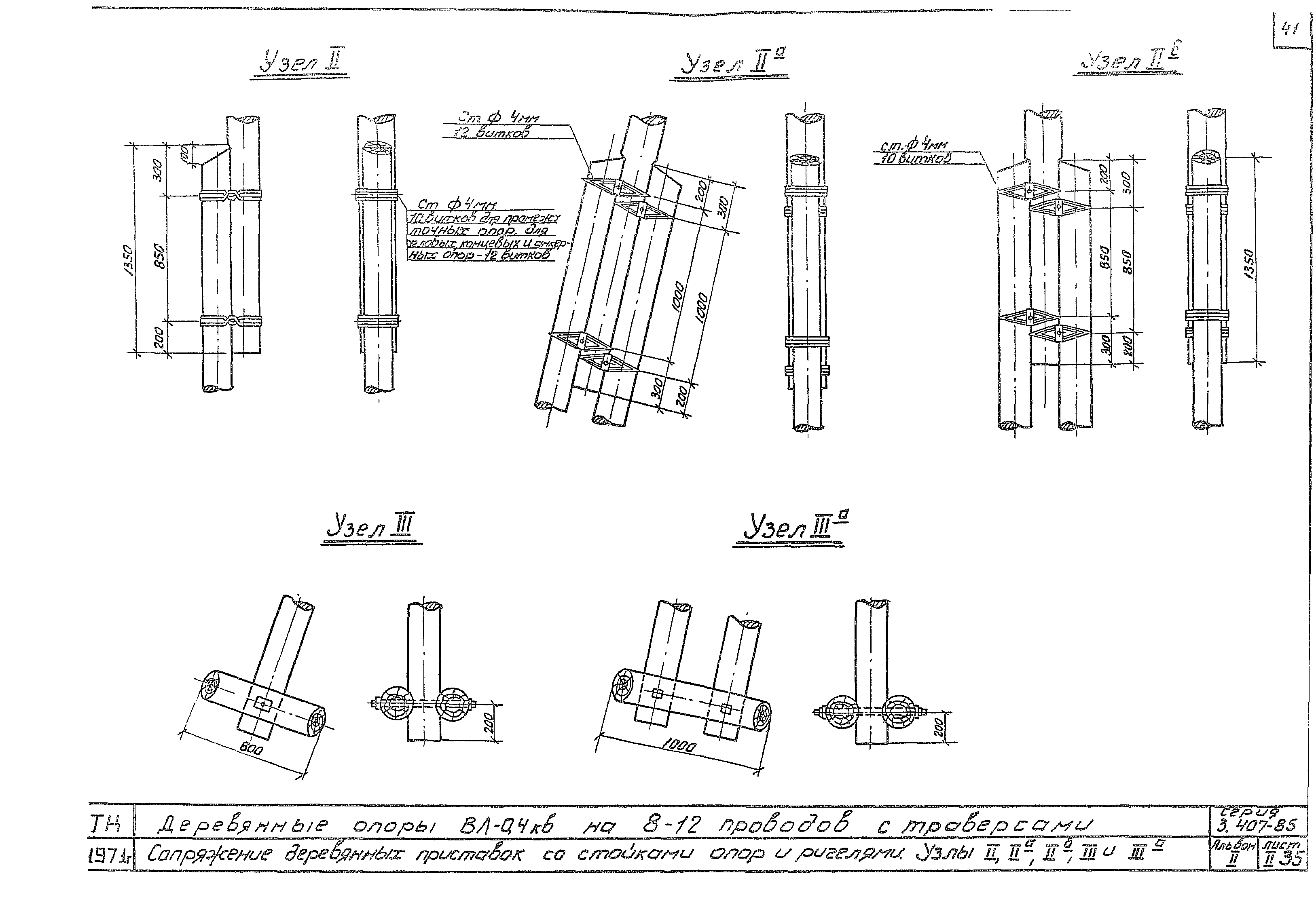 Серия 3.407-85