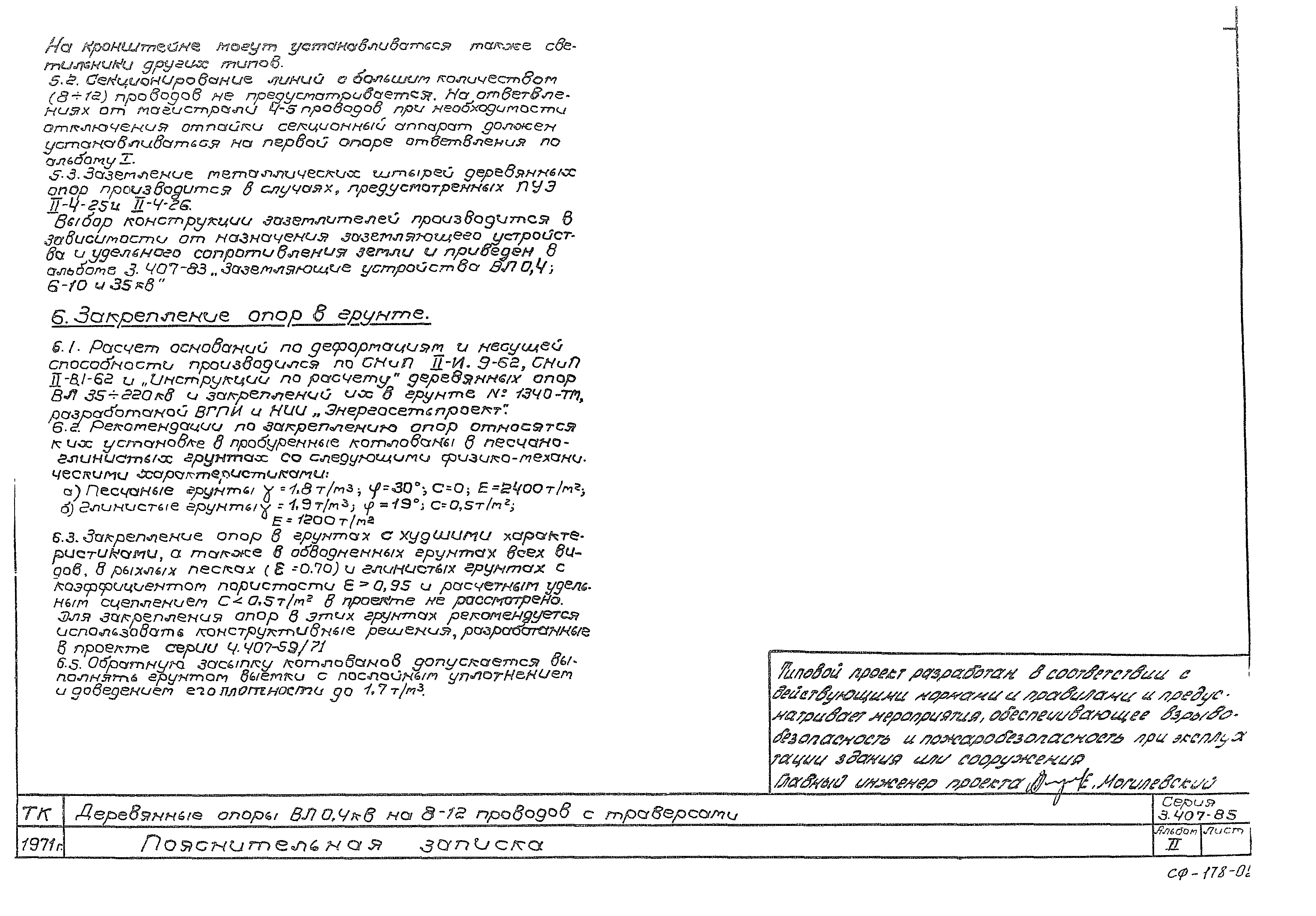 Серия 3.407-85