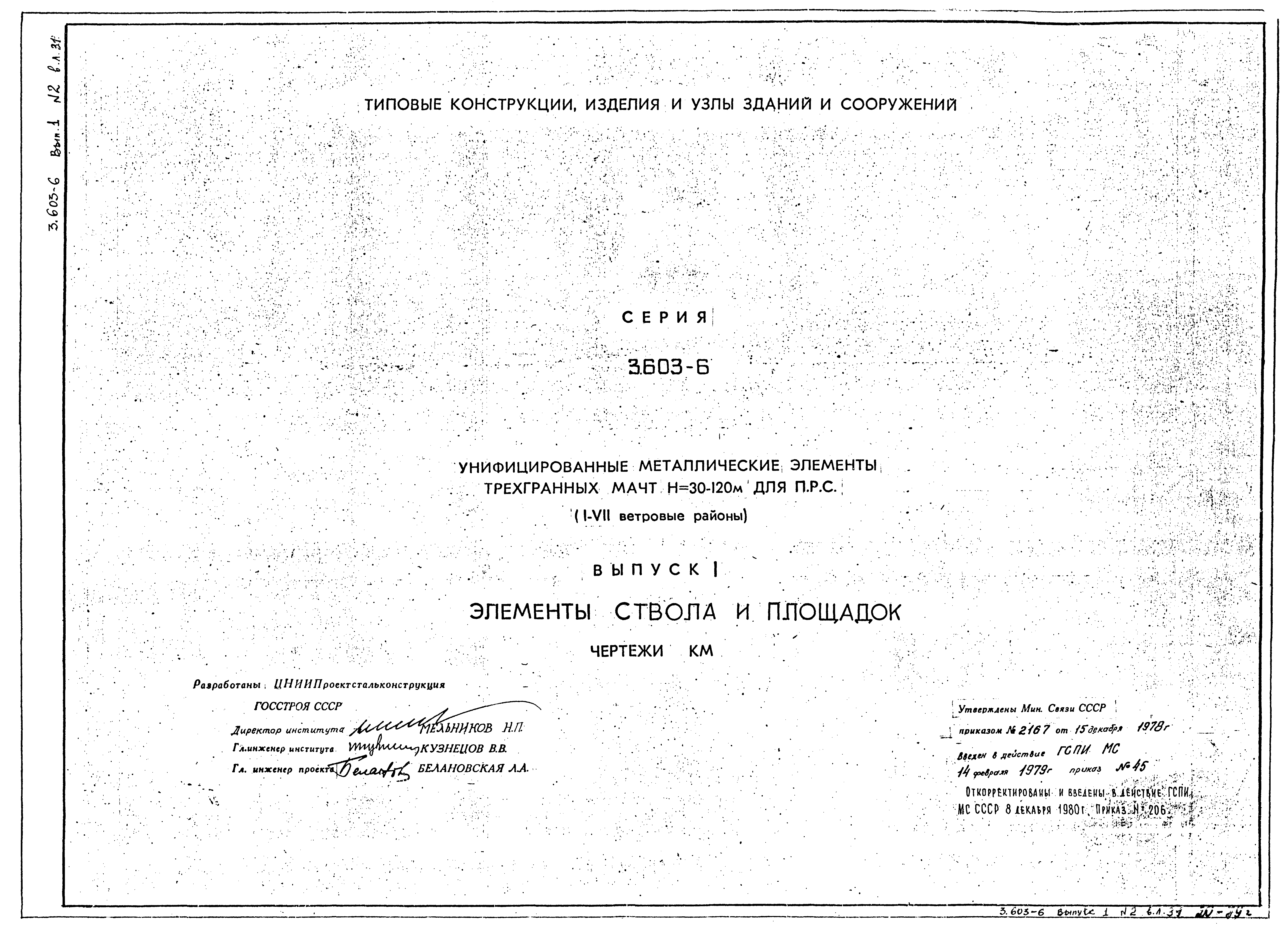 Серия 3.603-6