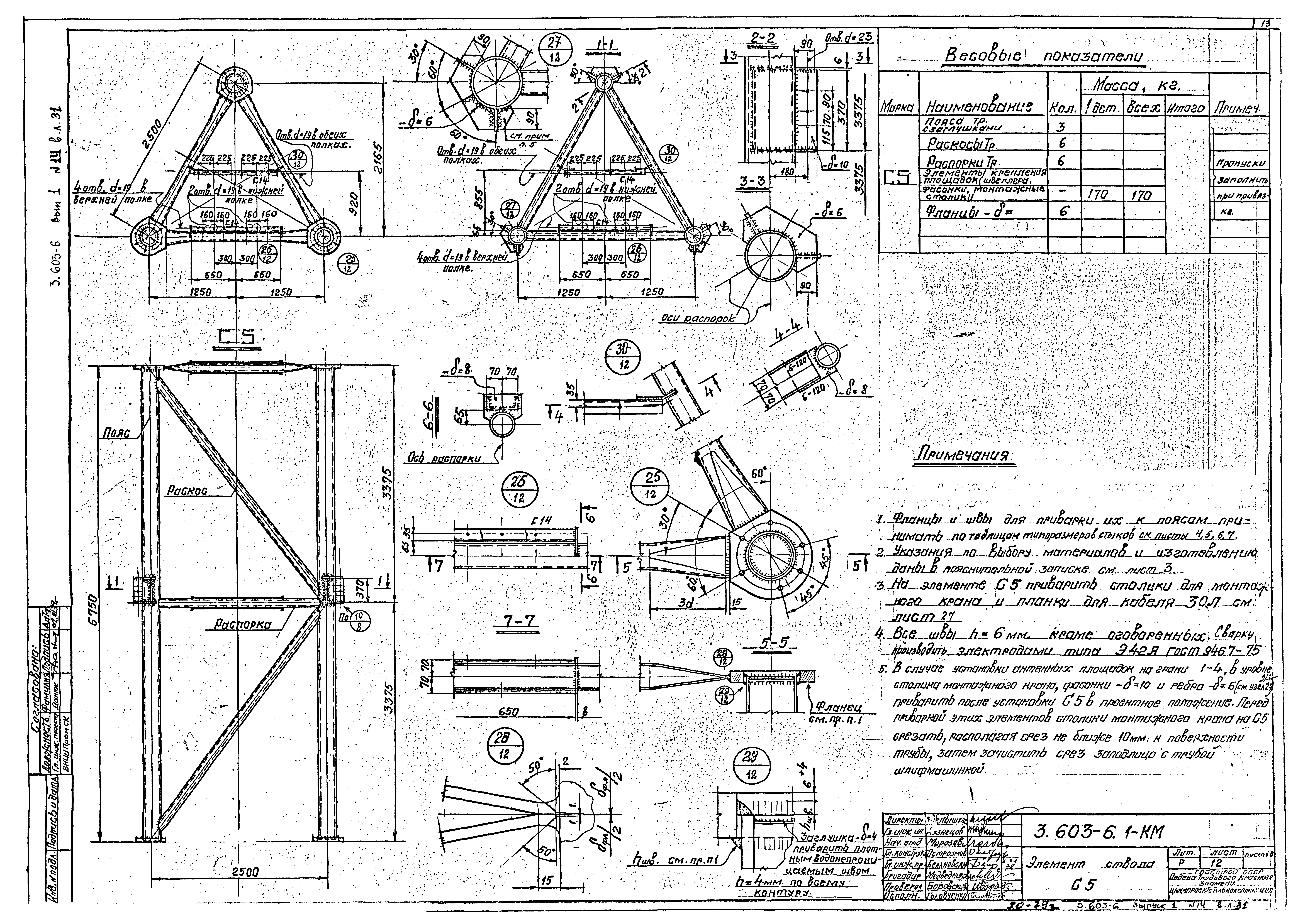 Серия 3.603-6