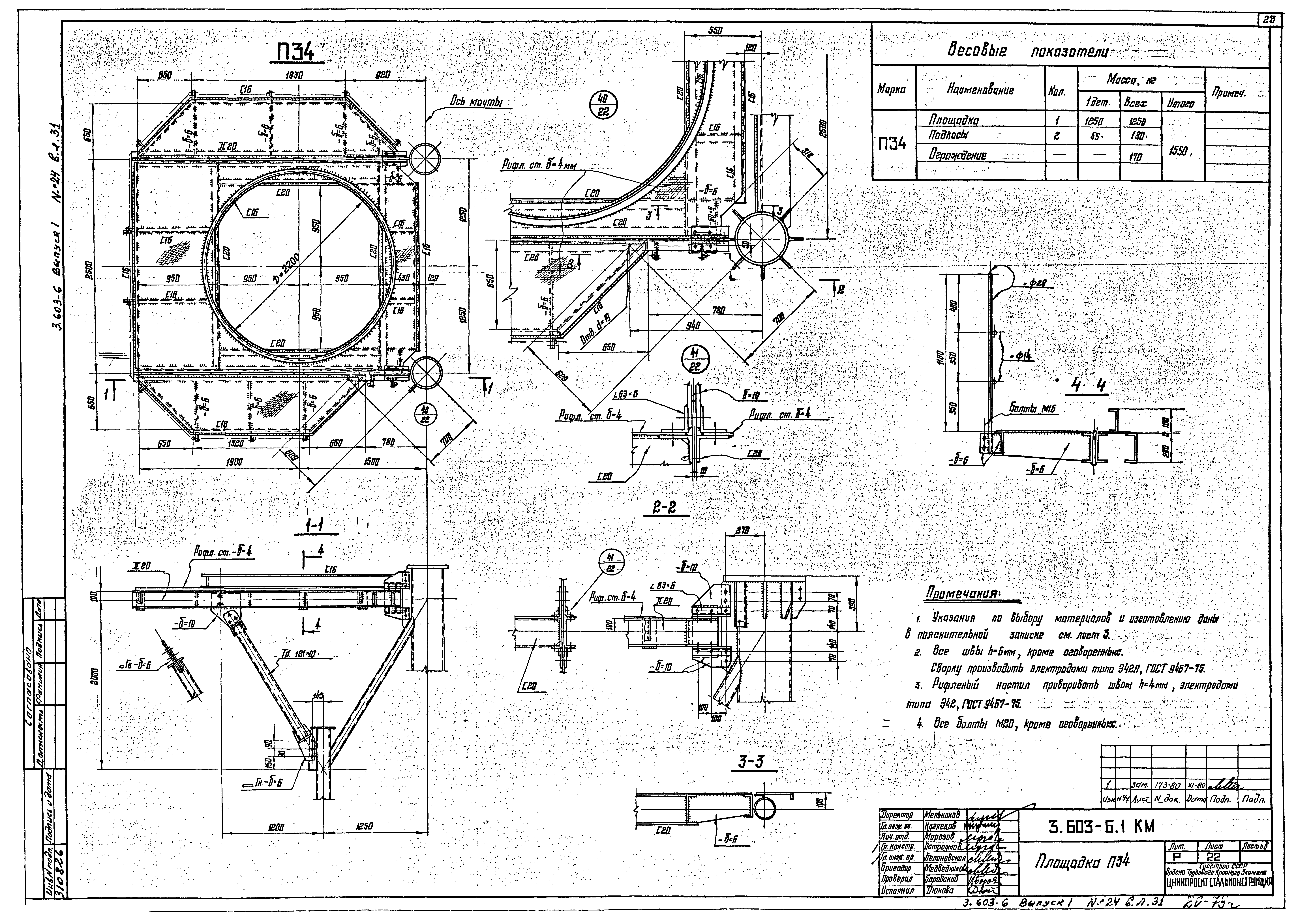 Серия 3.603-6