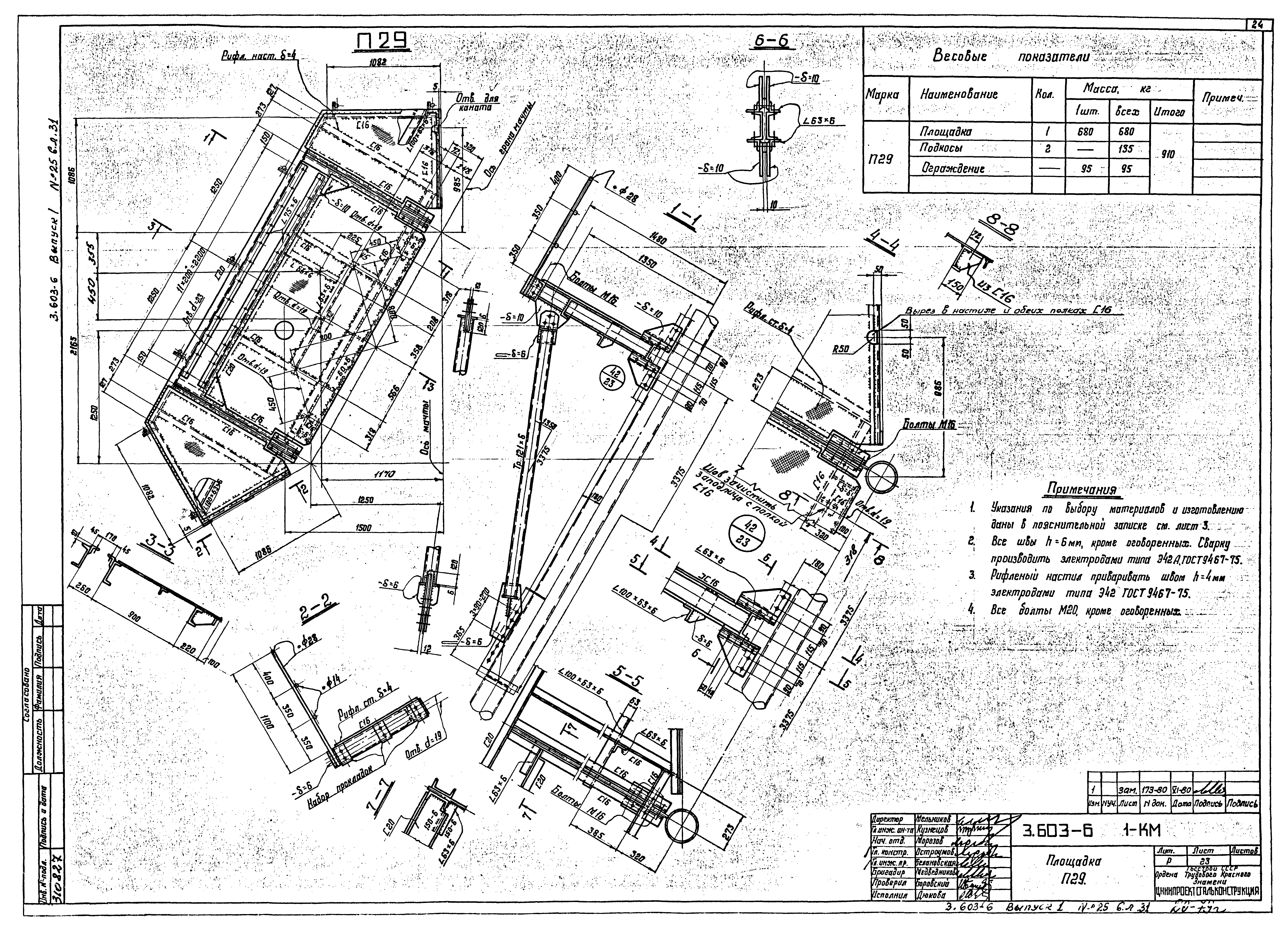 Серия 3.603-6