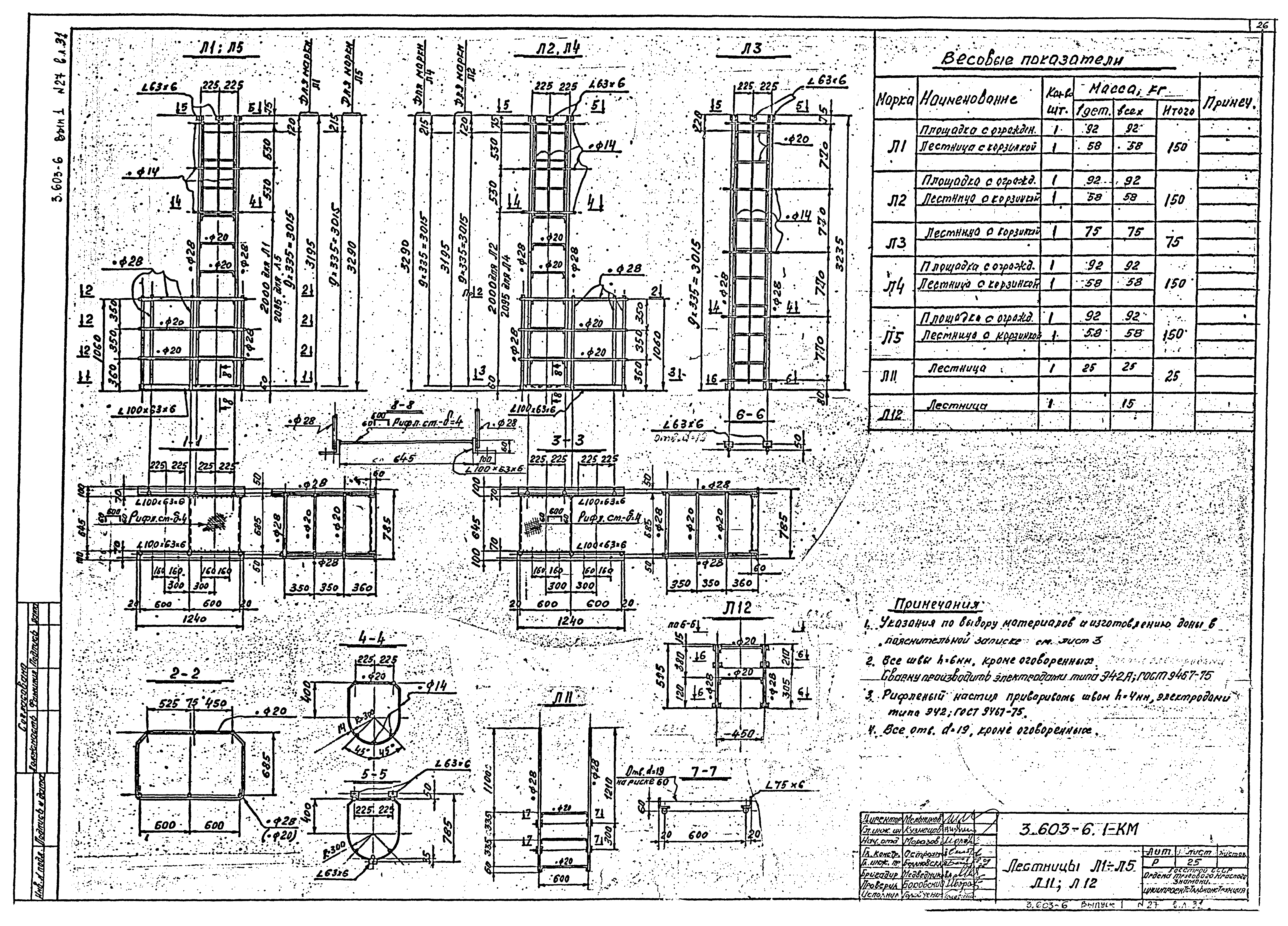 Серия 3.603-6