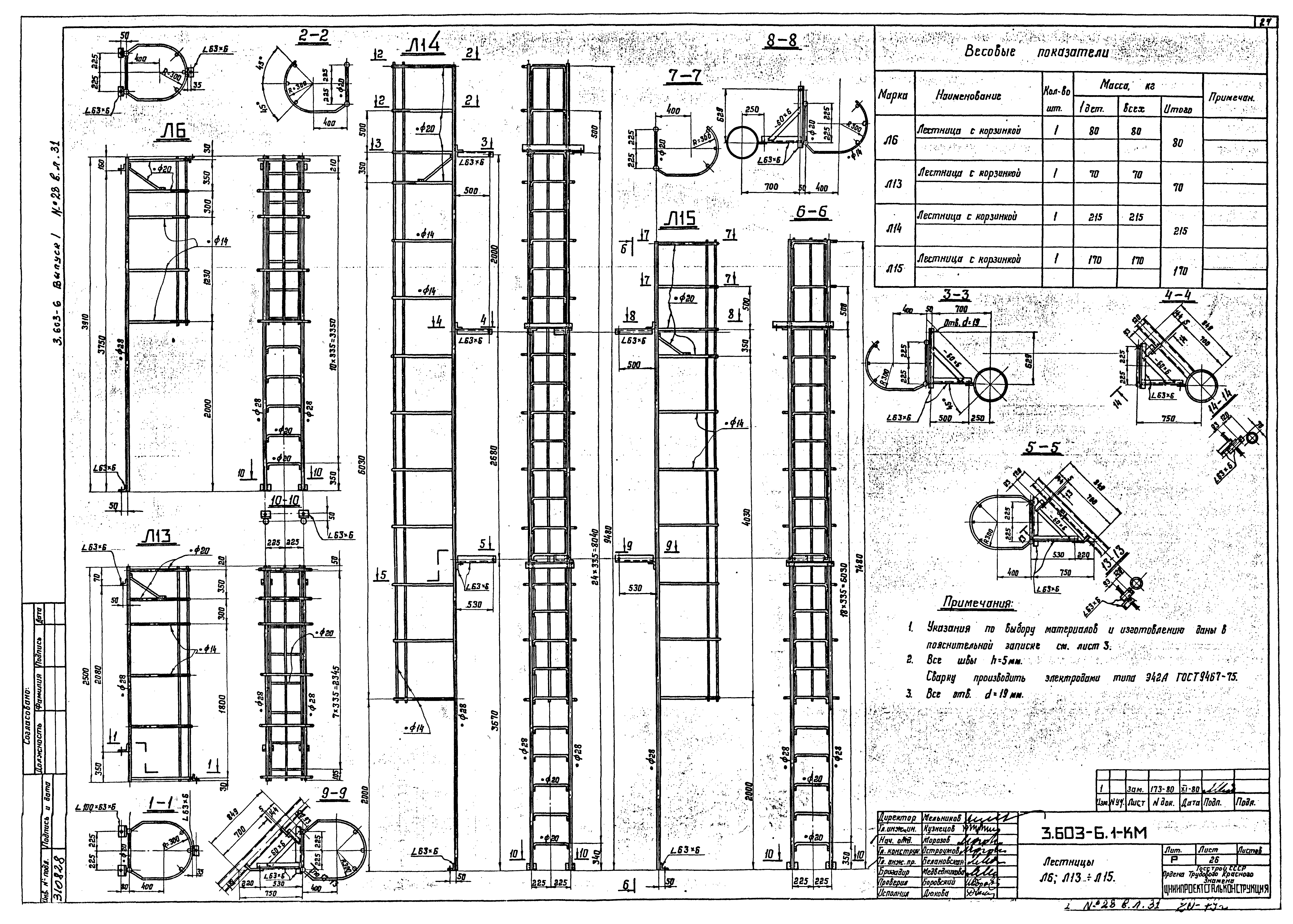 Серия 3.603-6