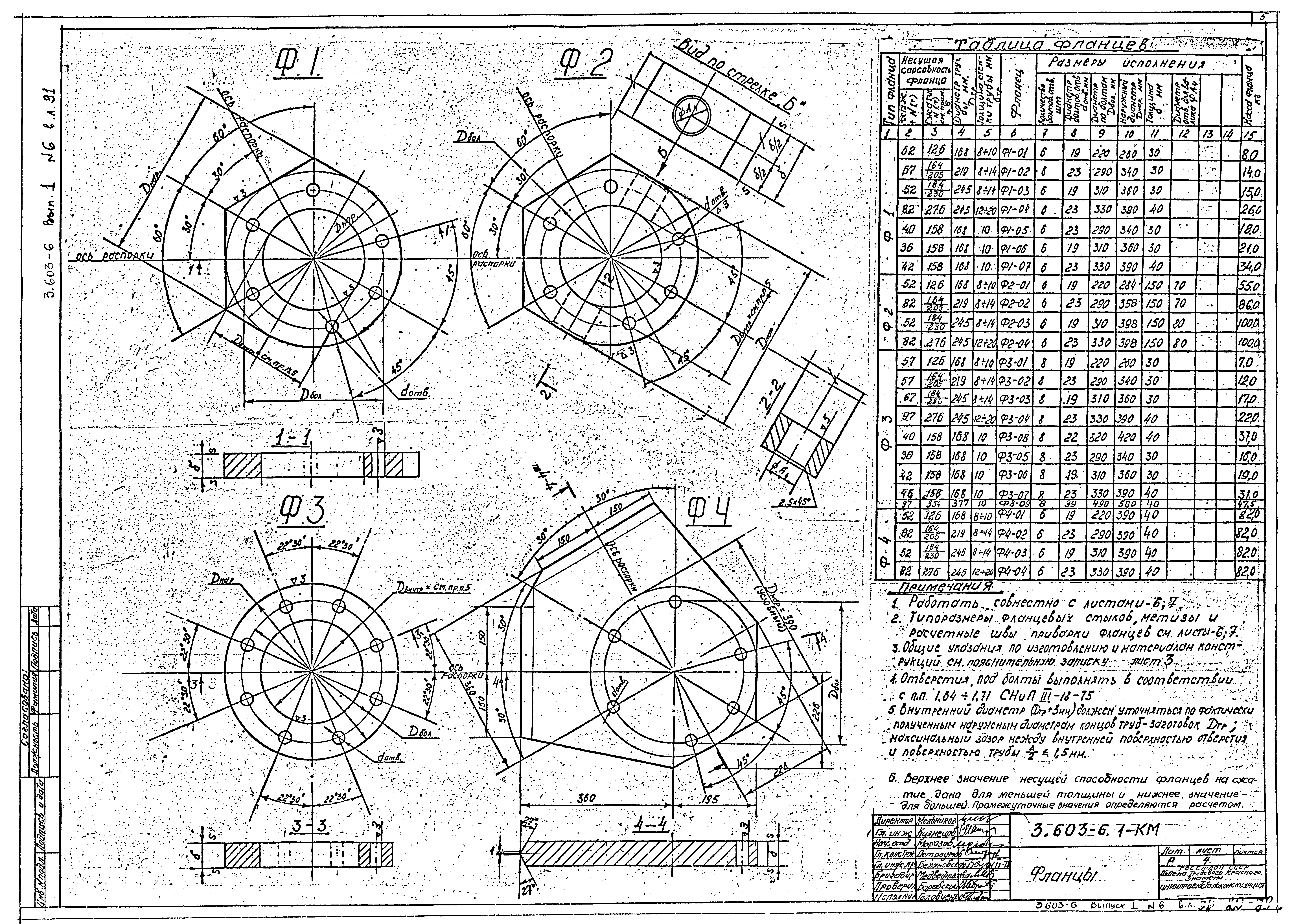 Серия 3.603-6