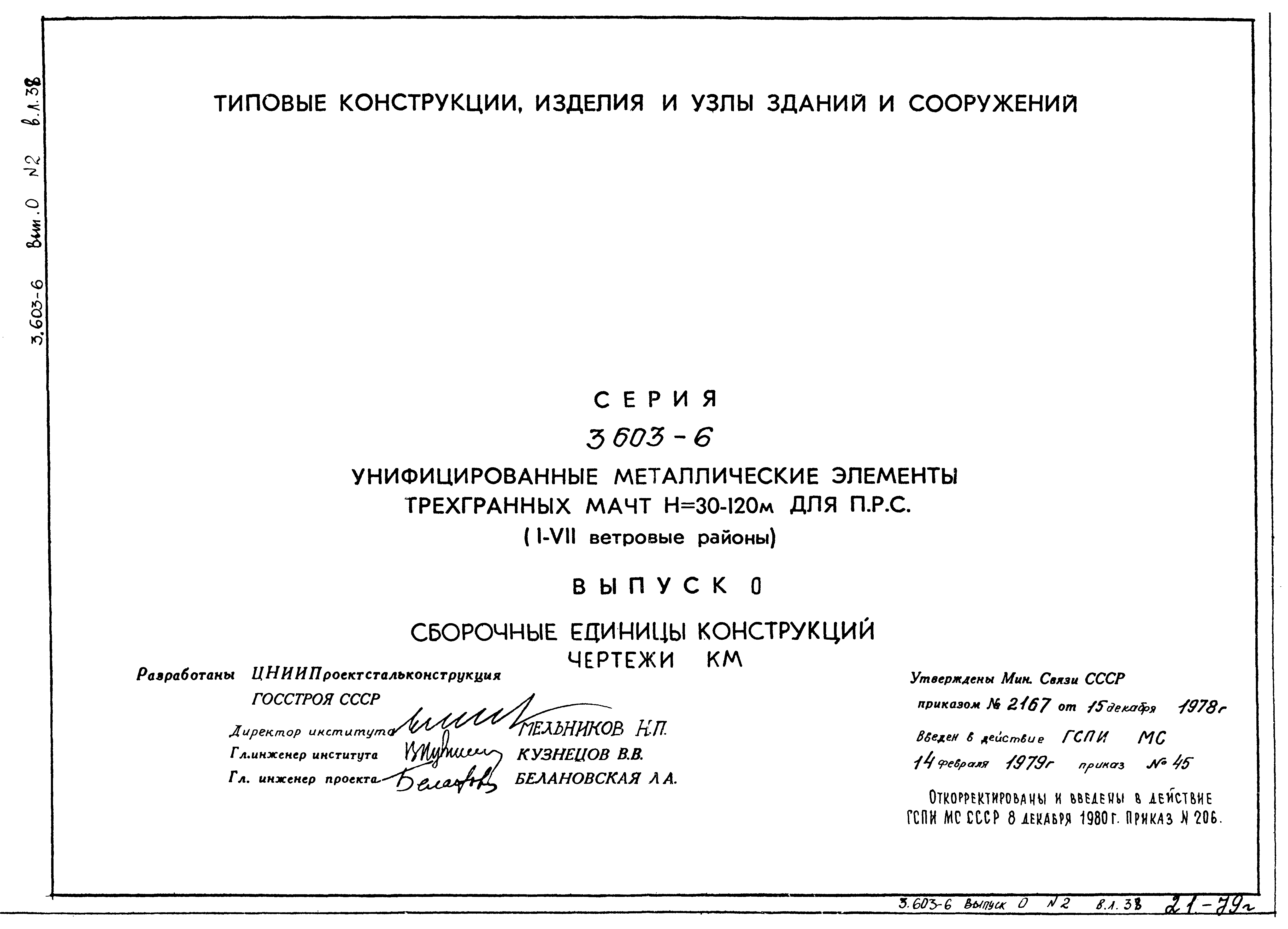 Серия 3.603-6