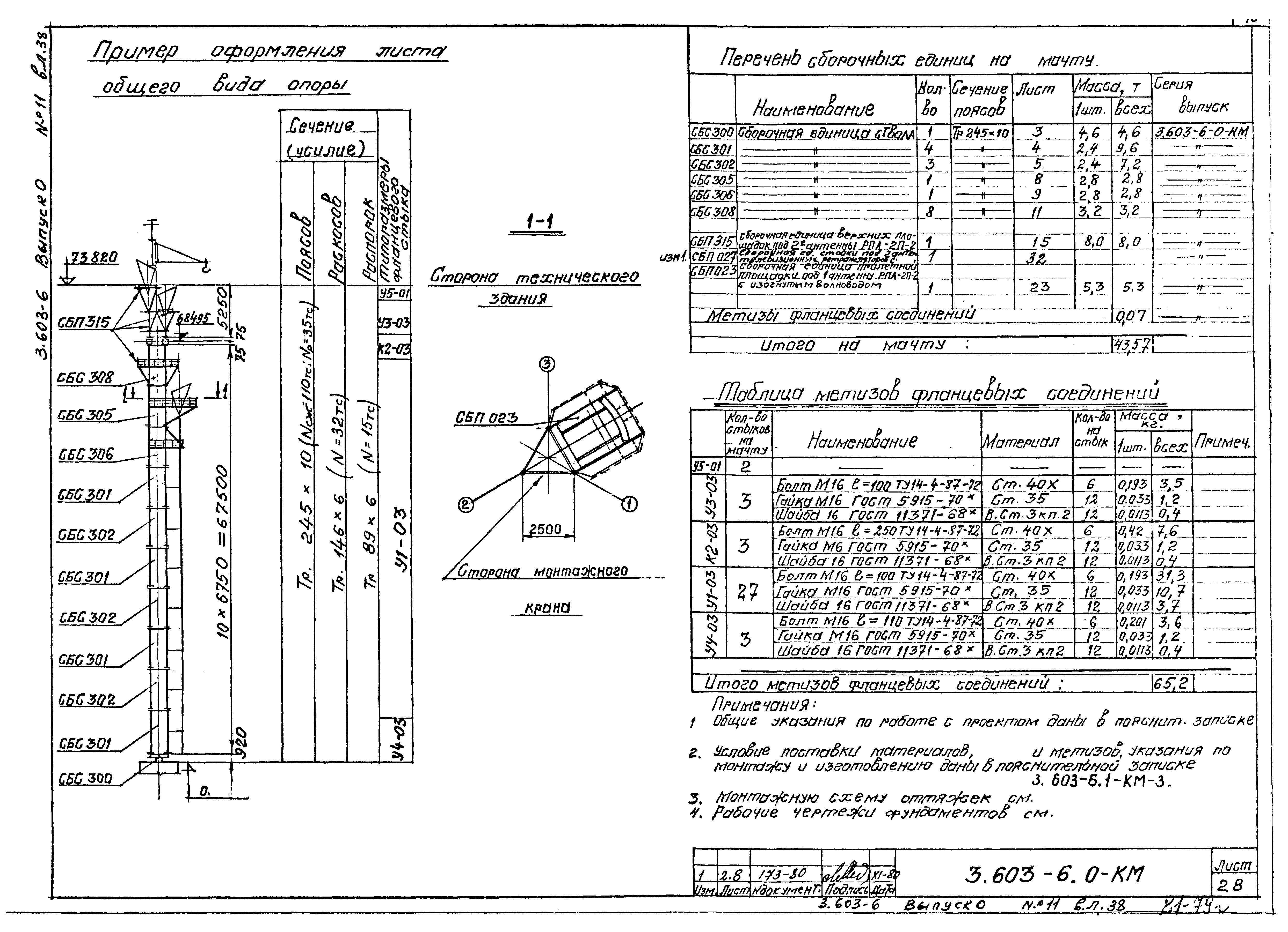 Серия 3.603-6