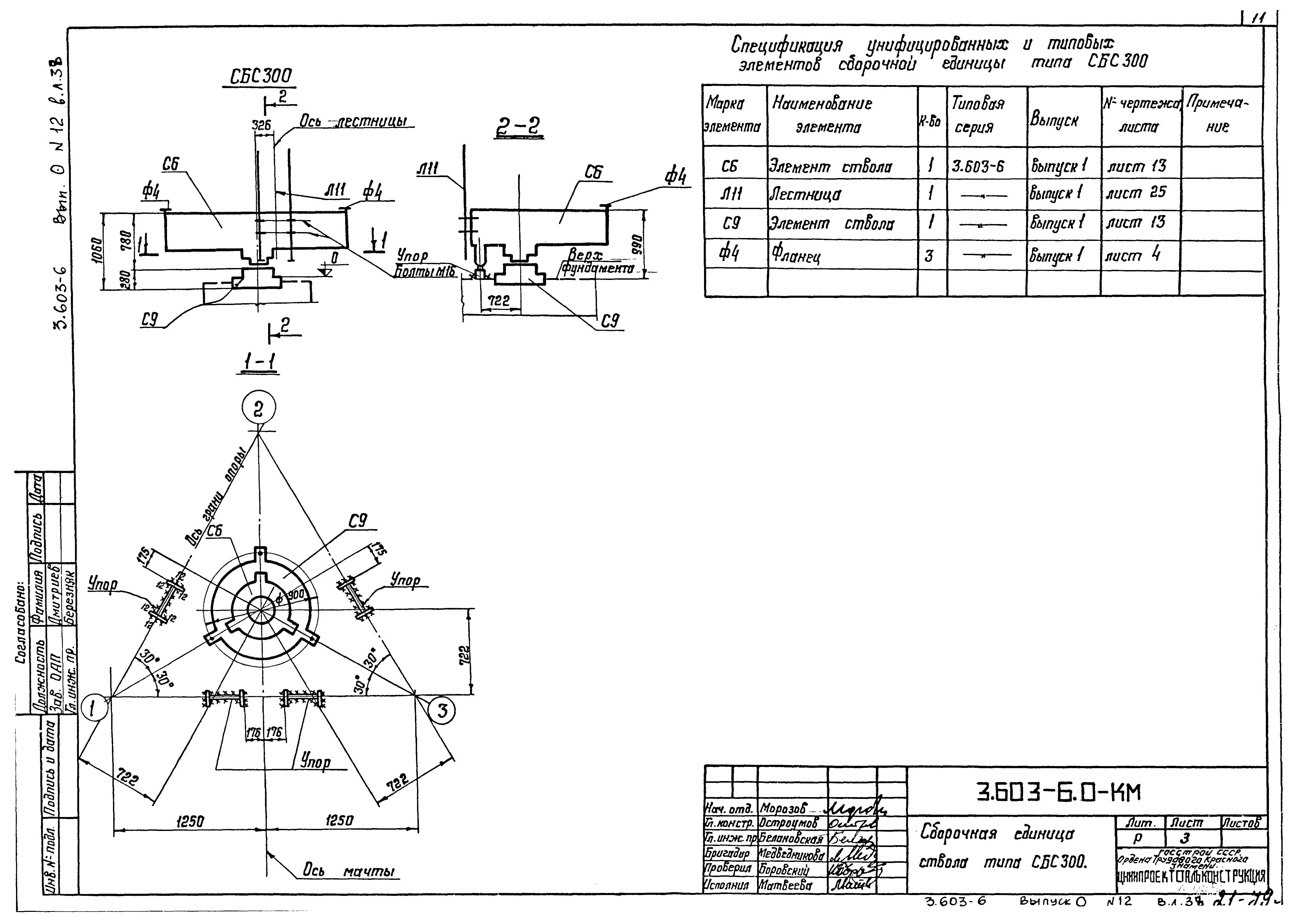 Серия 3.603-6