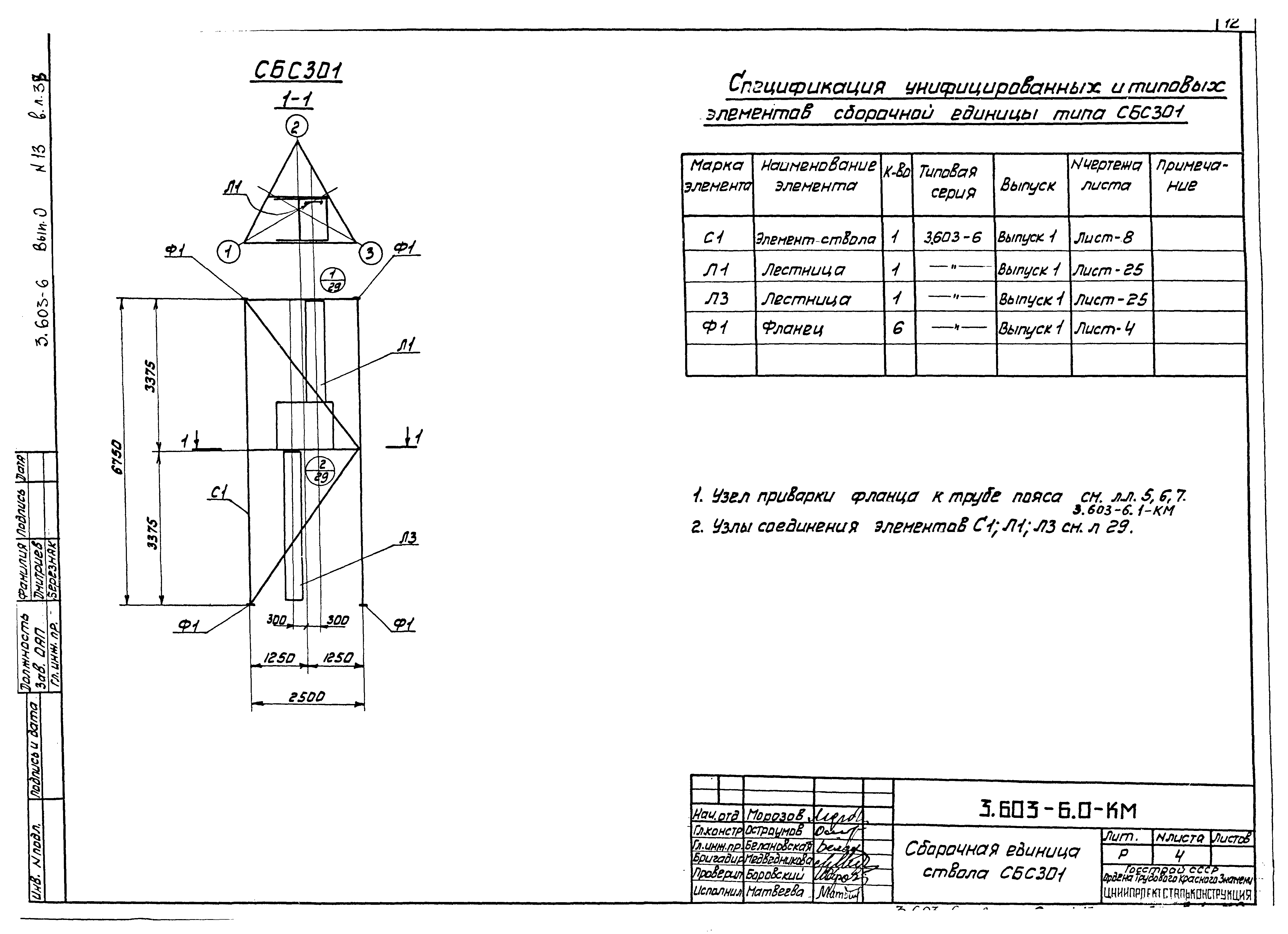 Серия 3.603-6