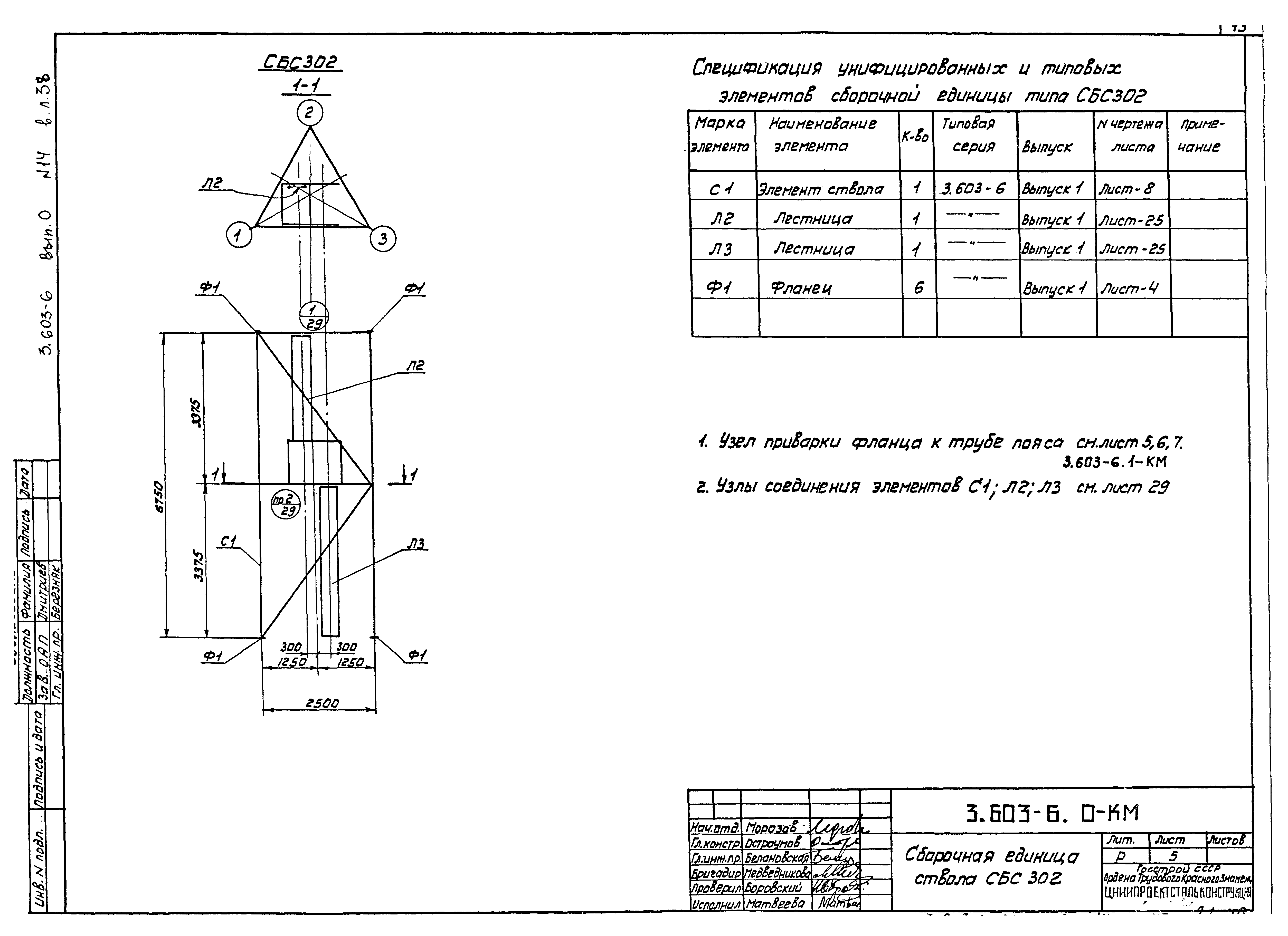 Серия 3.603-6