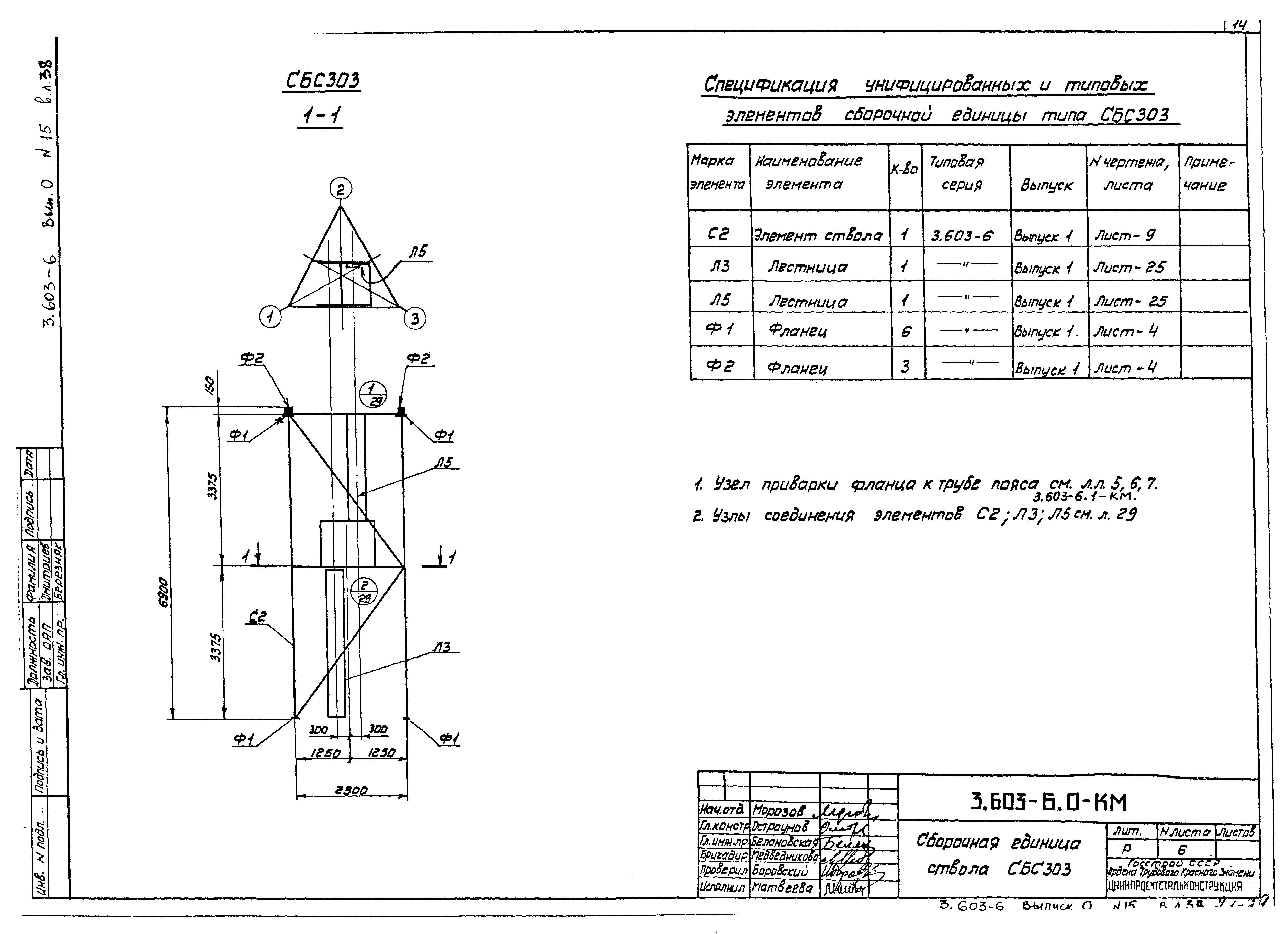 Серия 3.603-6