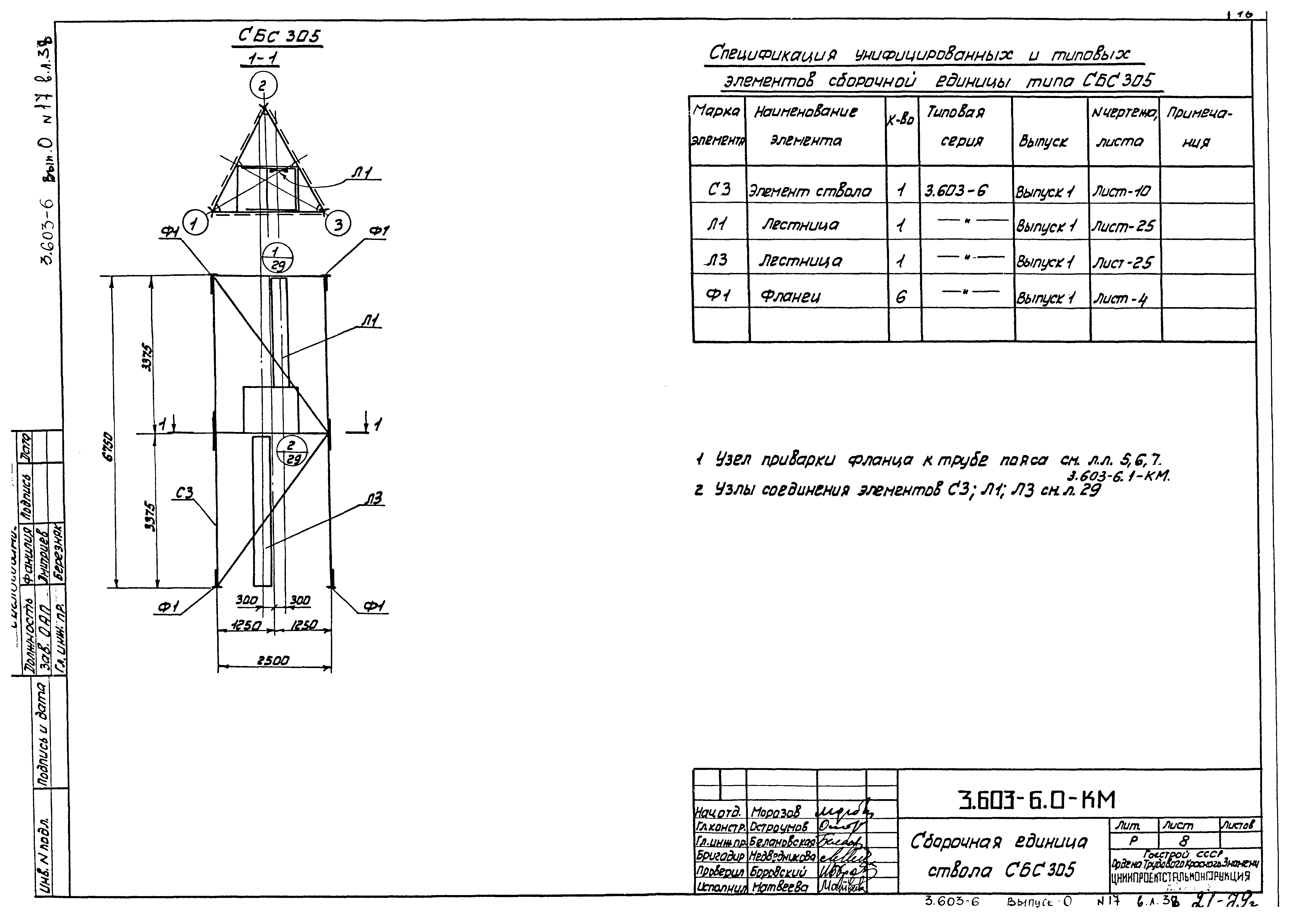 Серия 3.603-6