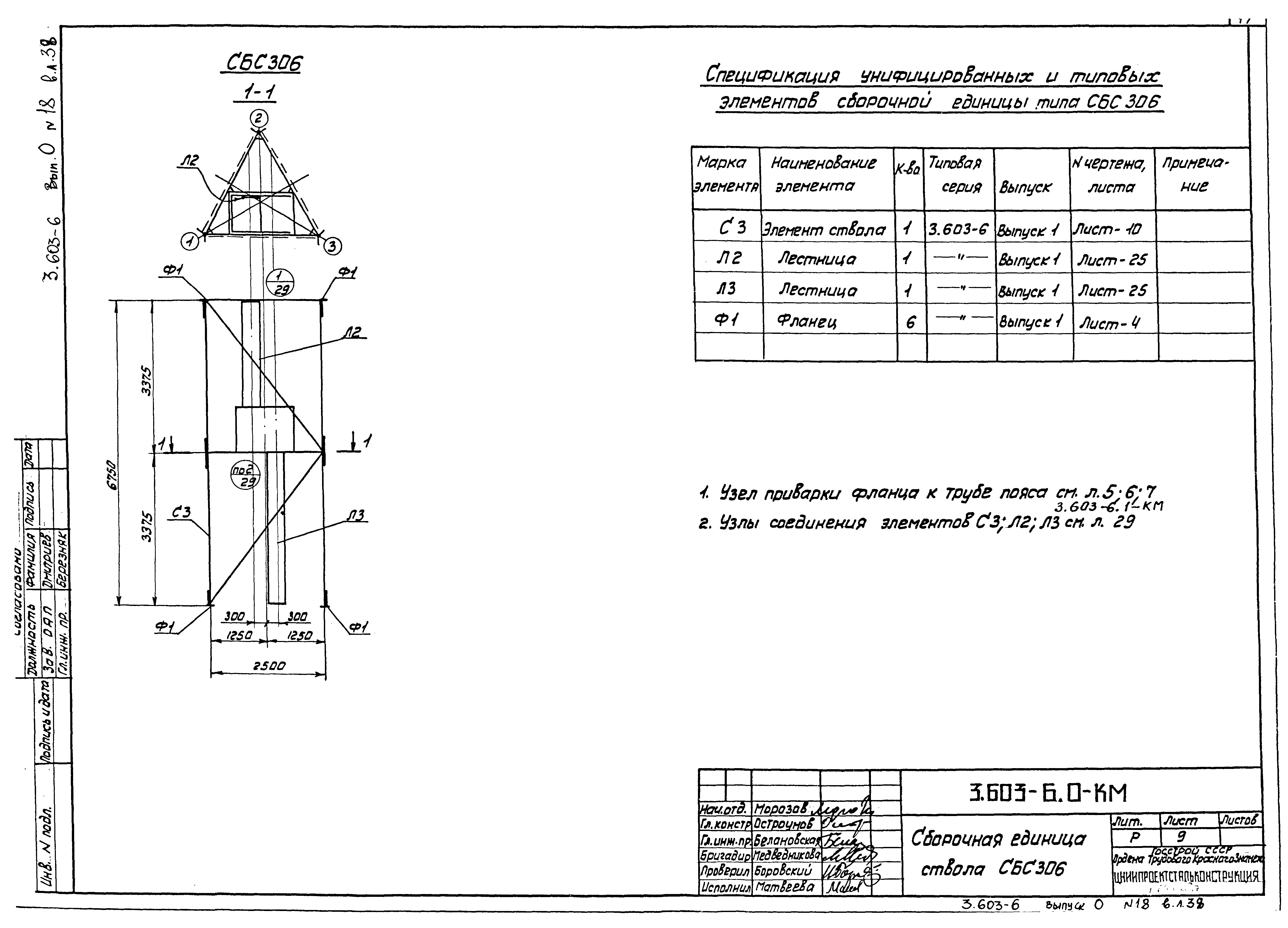 Серия 3.603-6