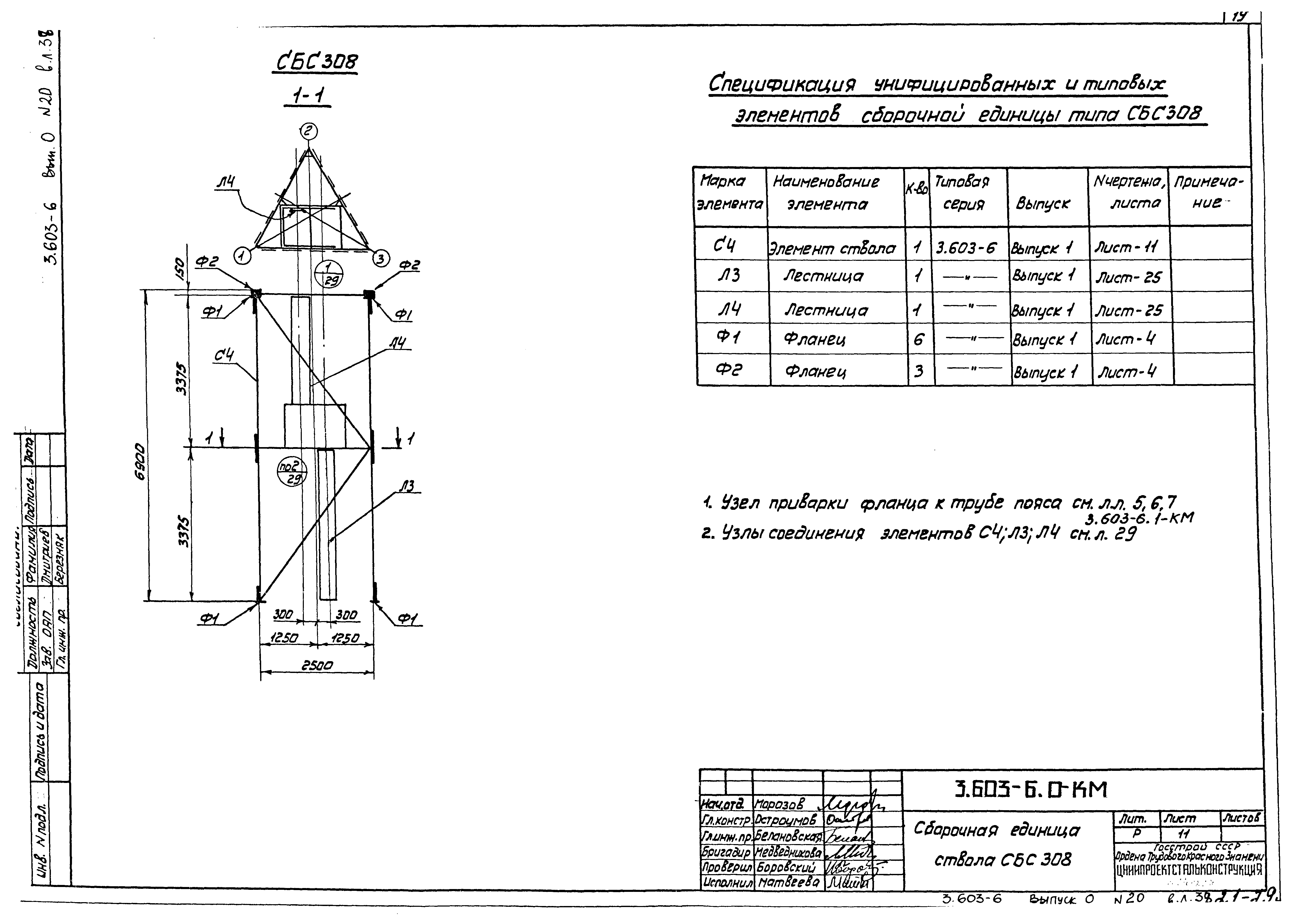 Серия 3.603-6