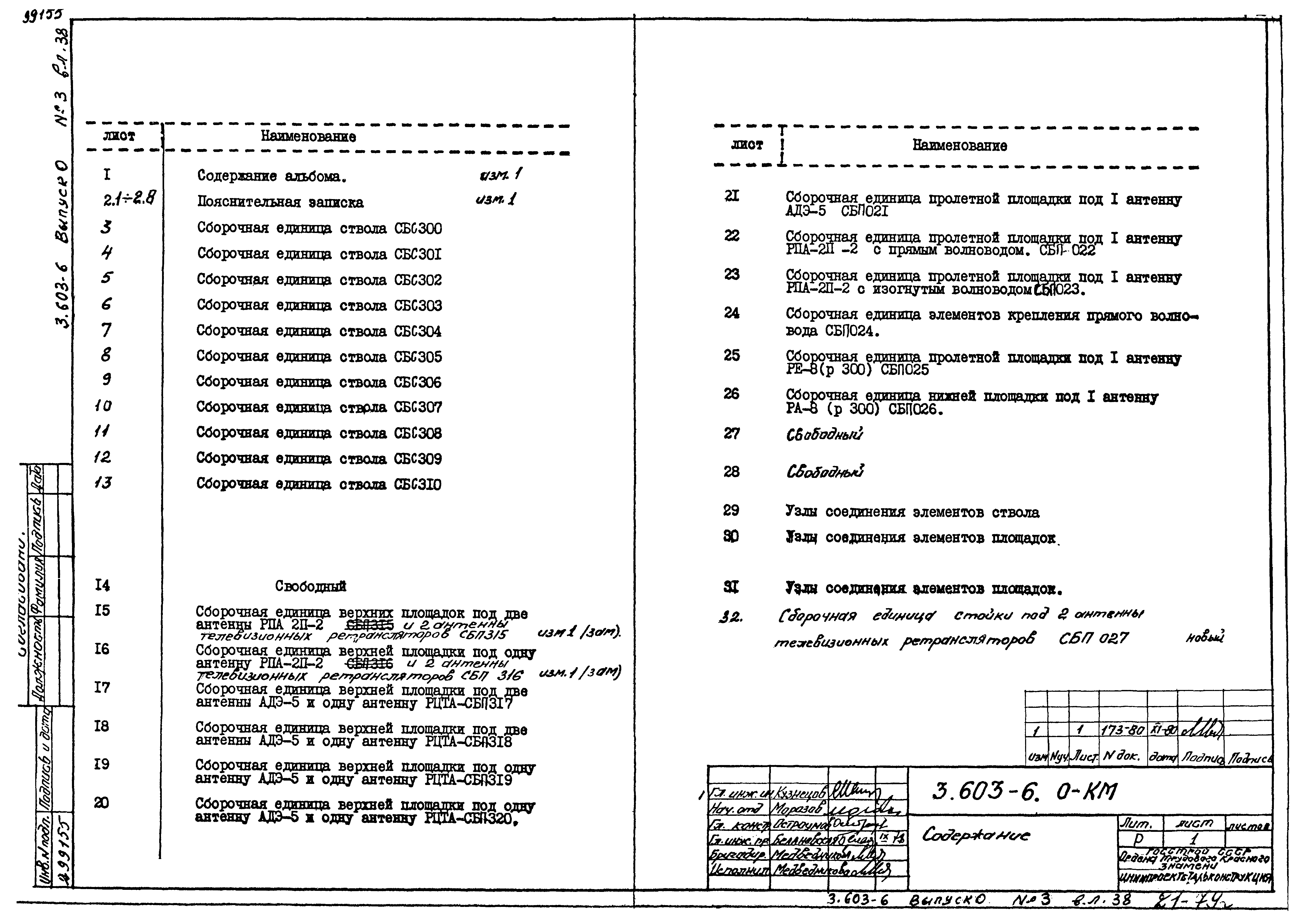 Серия 3.603-6