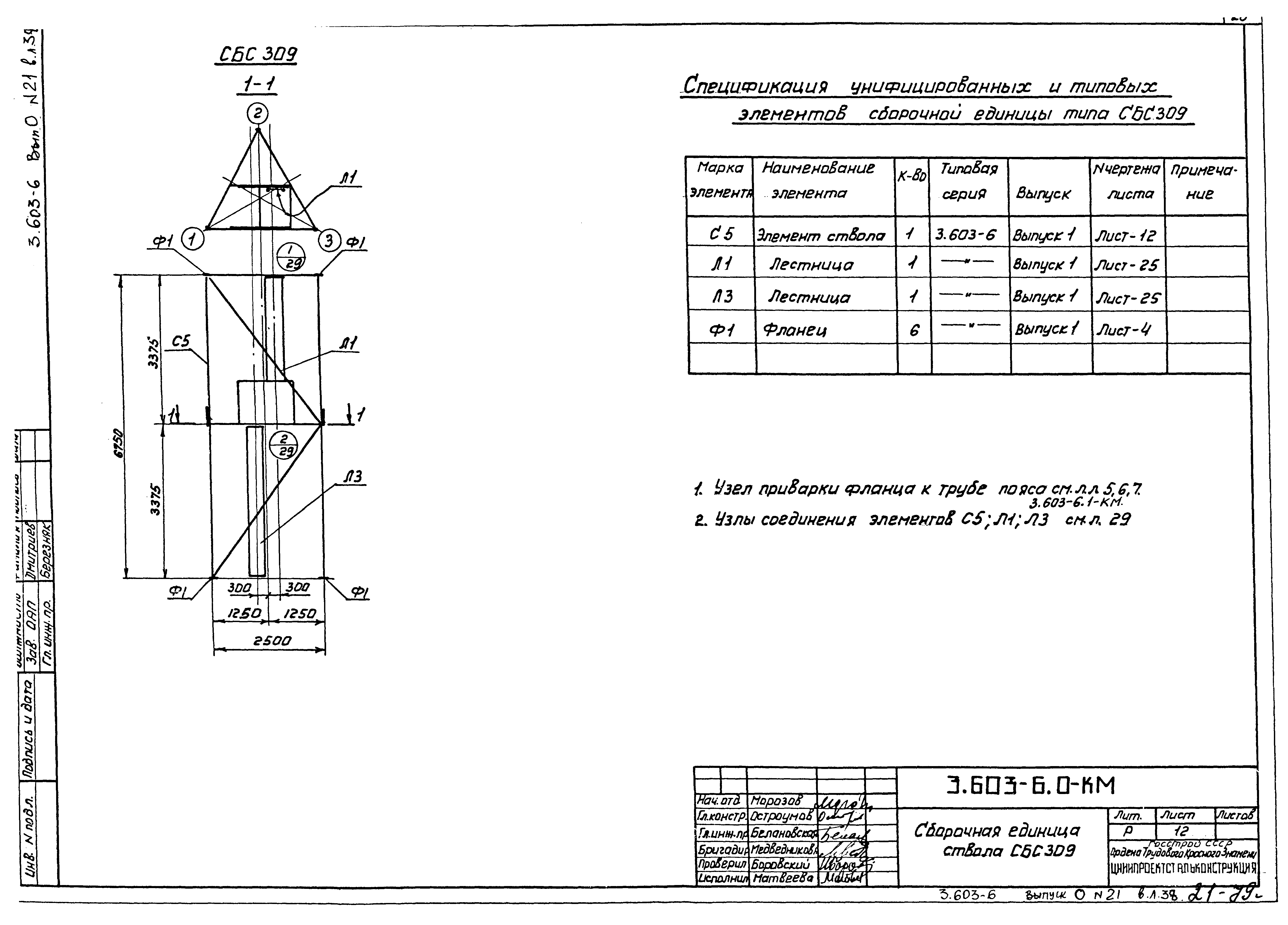 Серия 3.603-6