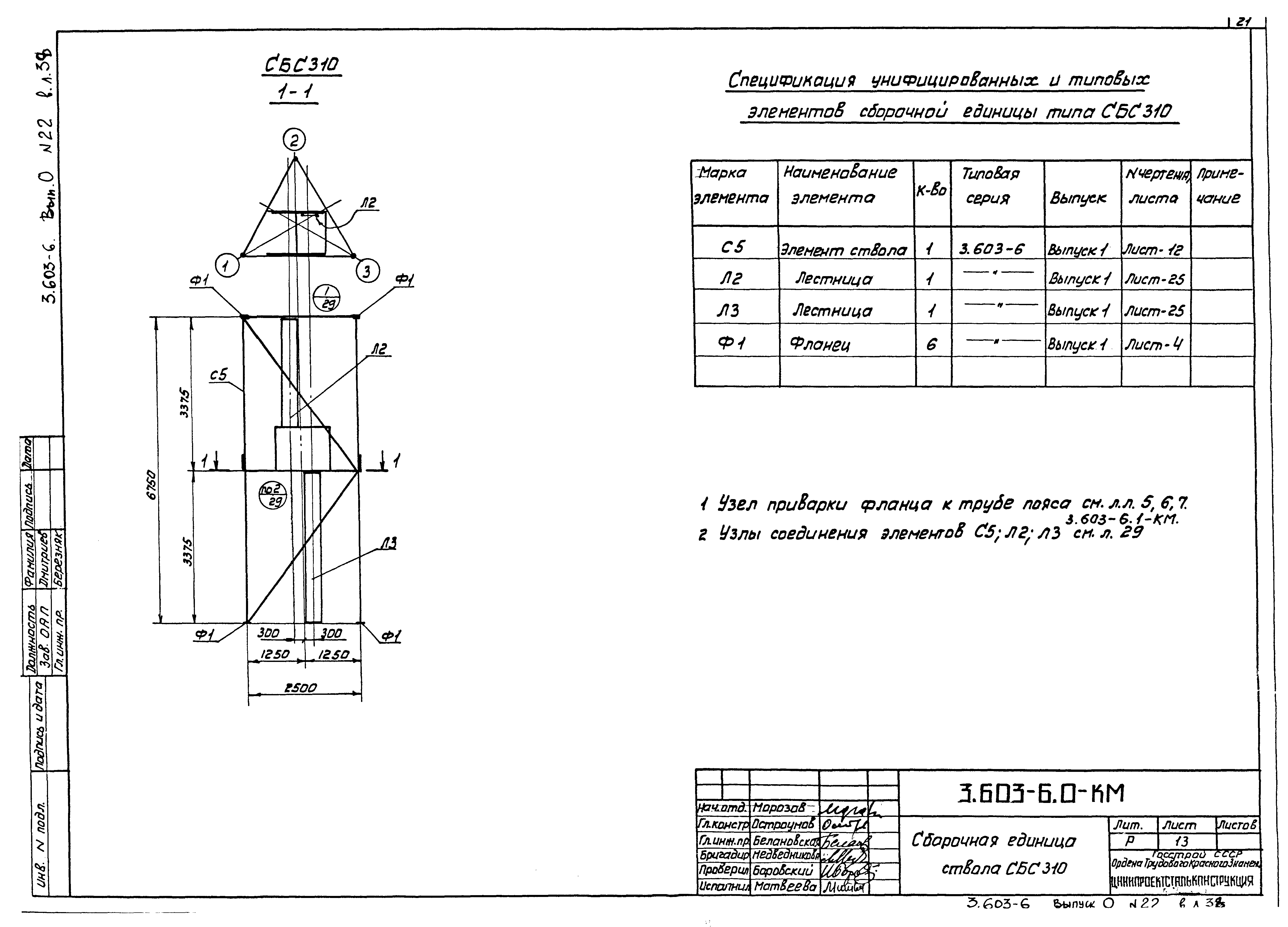 Серия 3.603-6