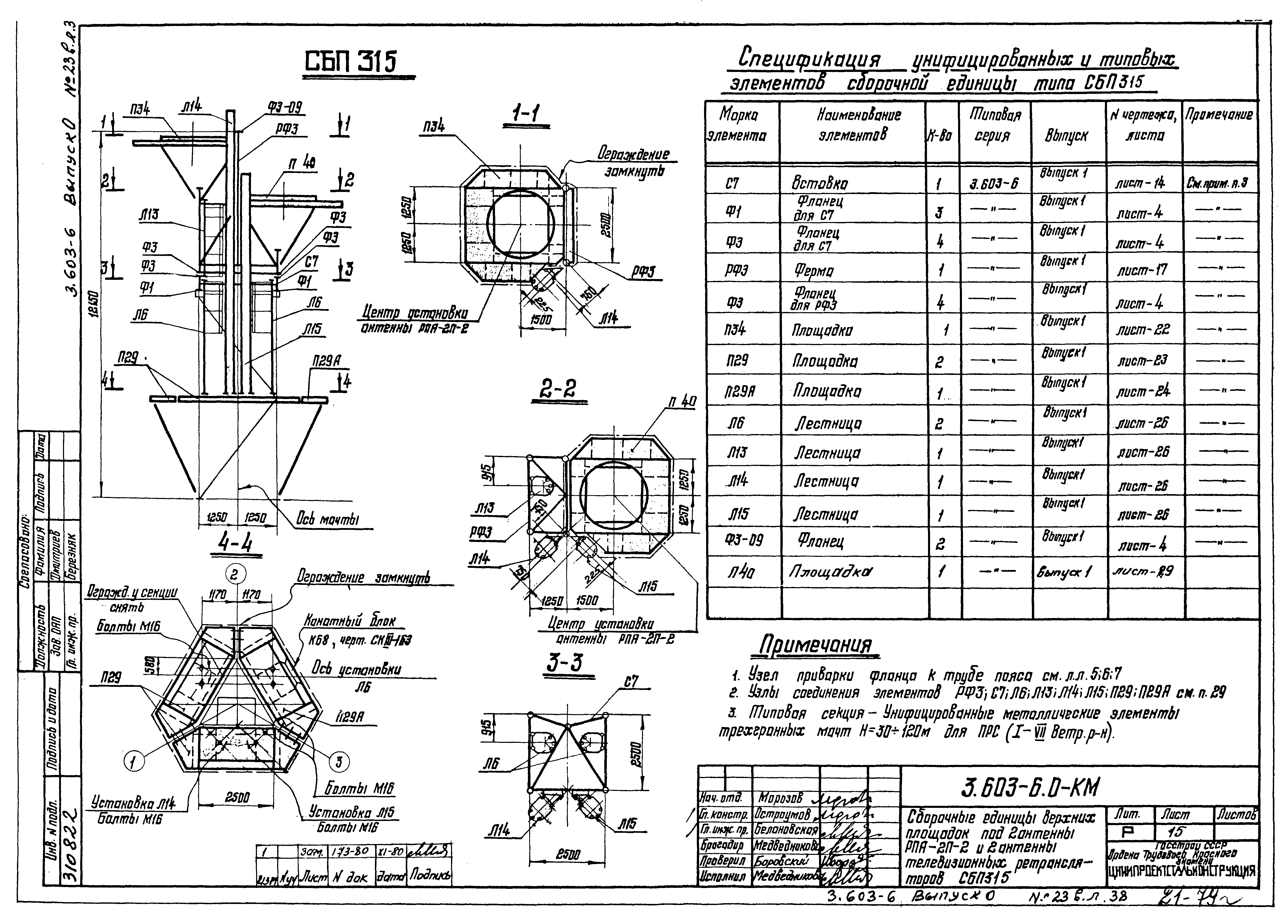 Серия 3.603-6