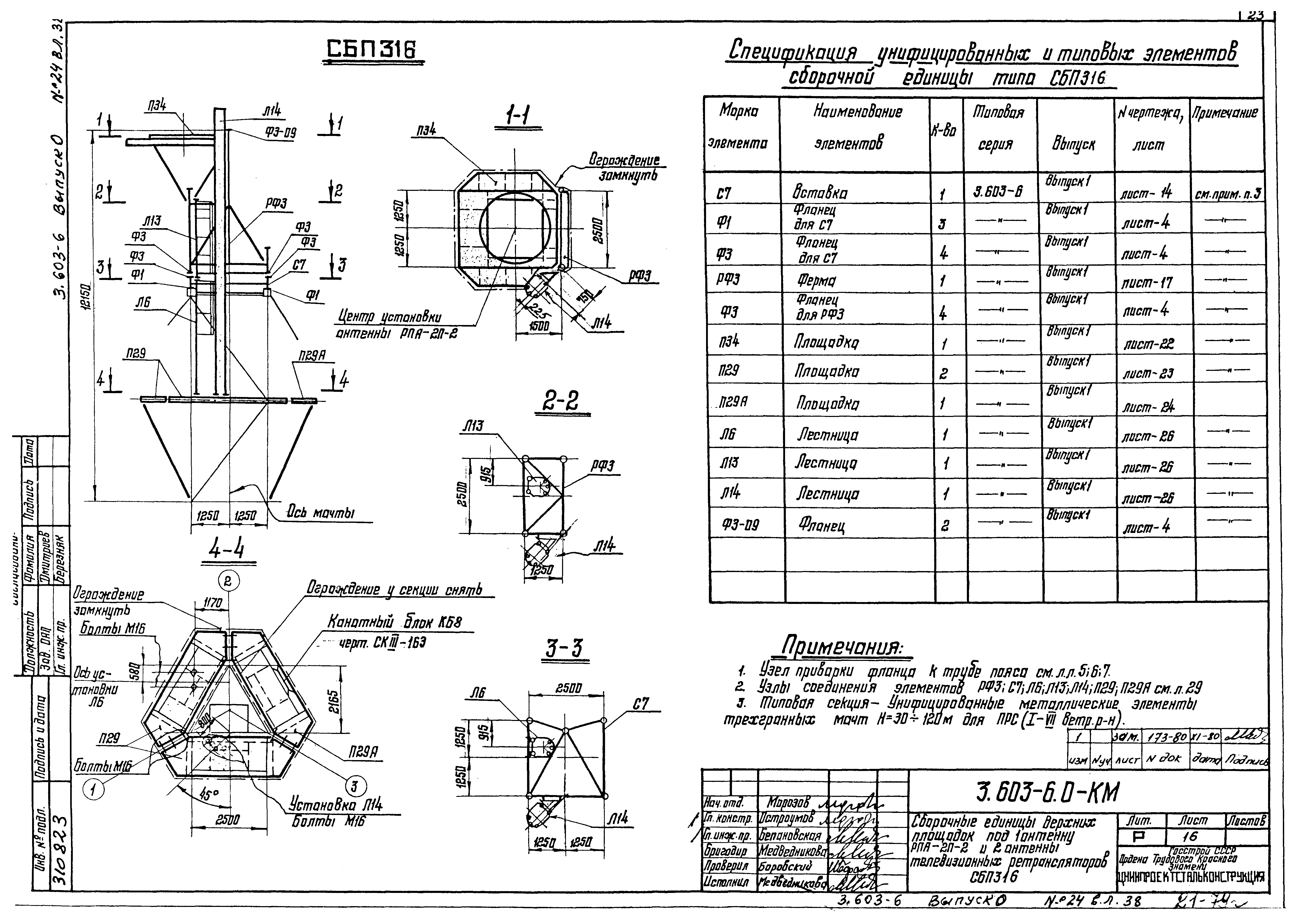 Серия 3.603-6