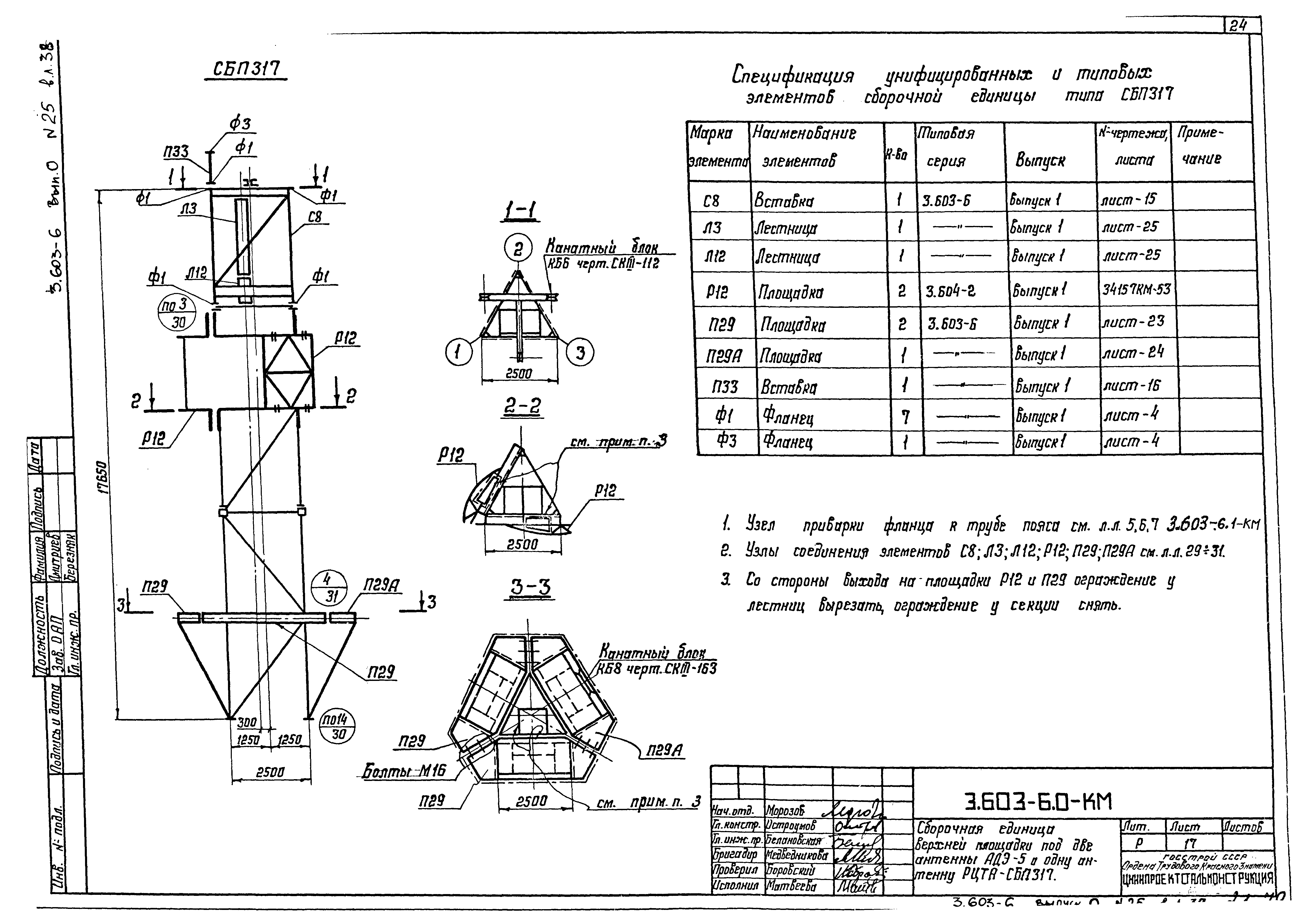 Серия 3.603-6