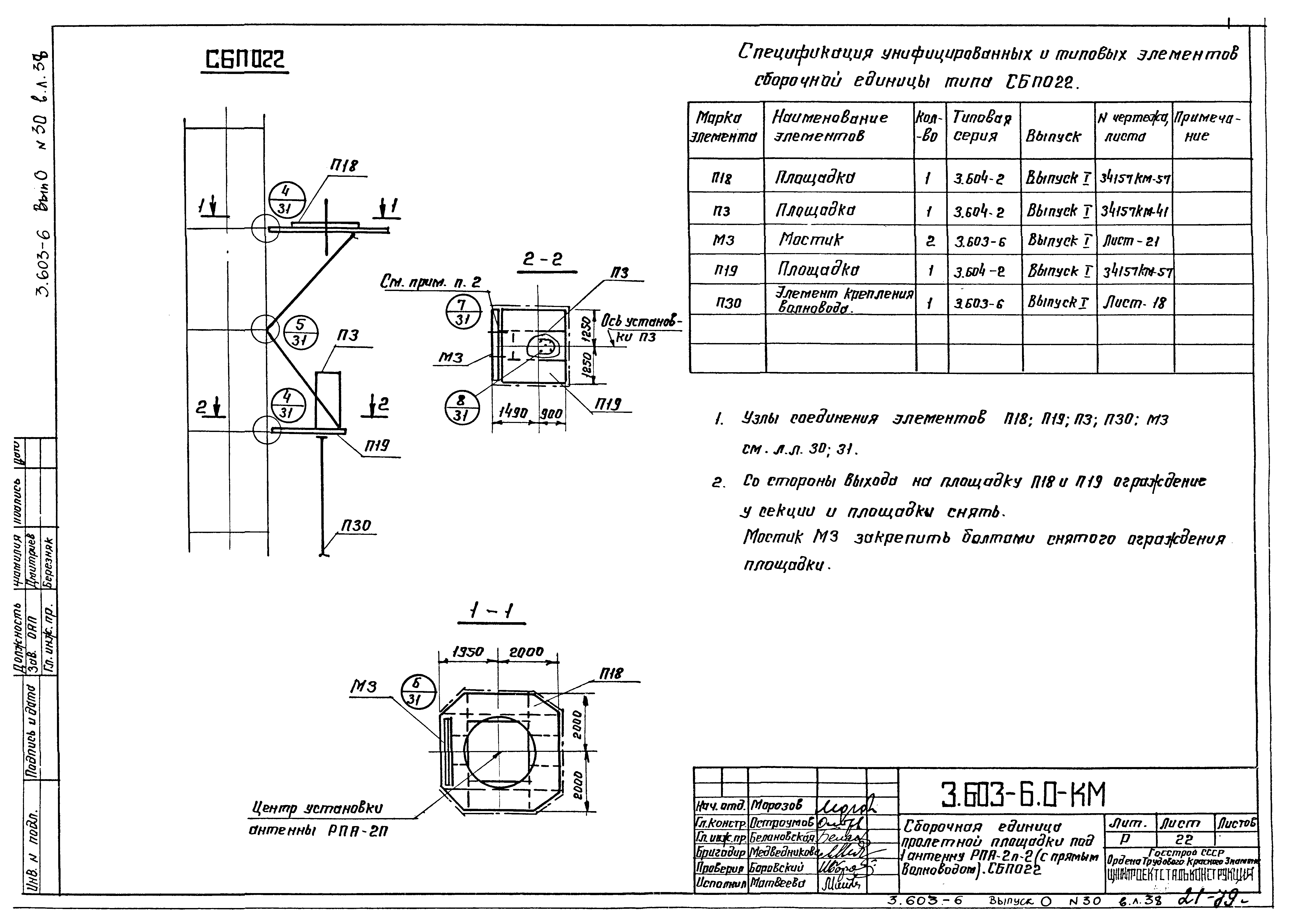 Серия 3.603-6