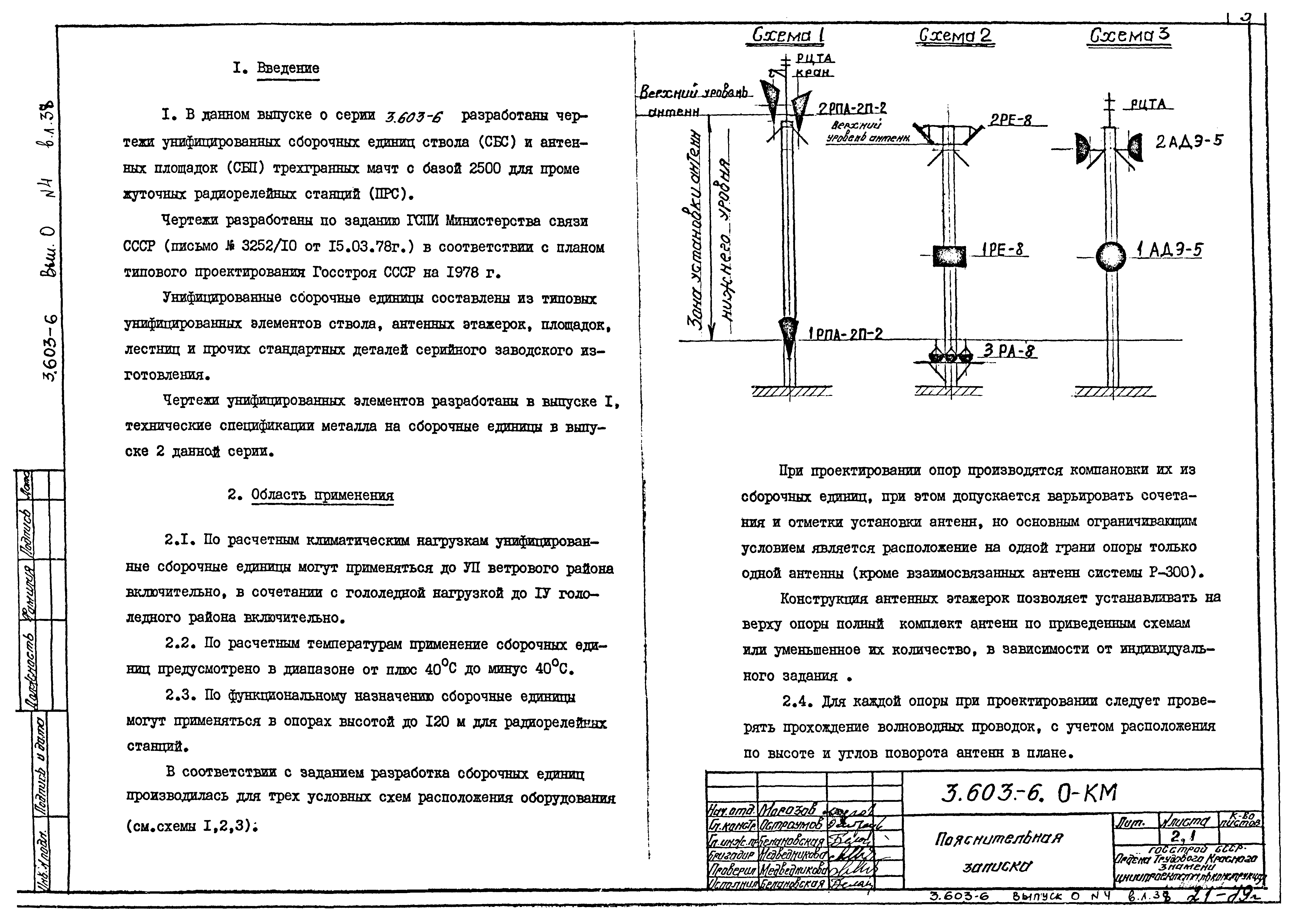 Серия 3.603-6