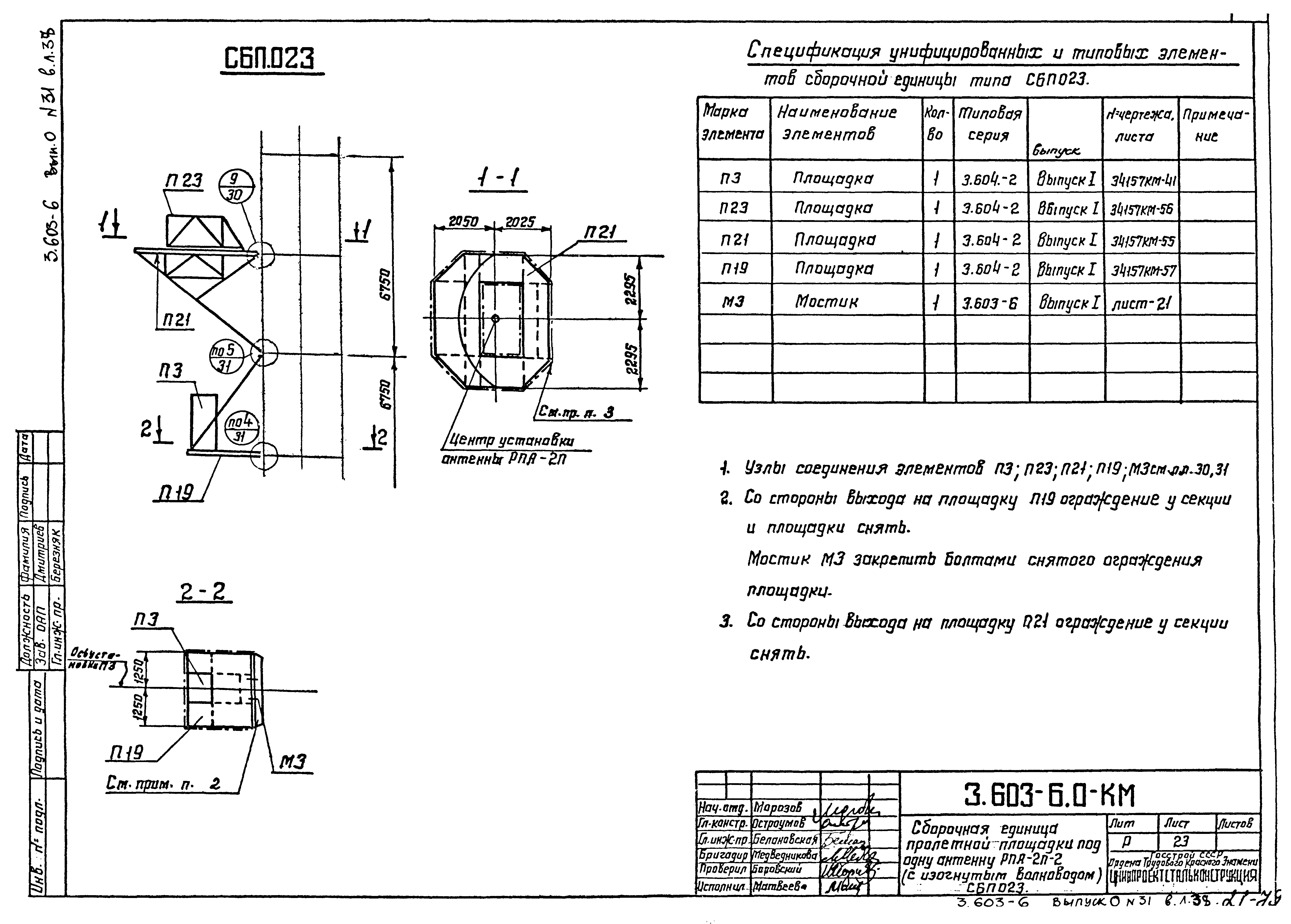 Серия 3.603-6