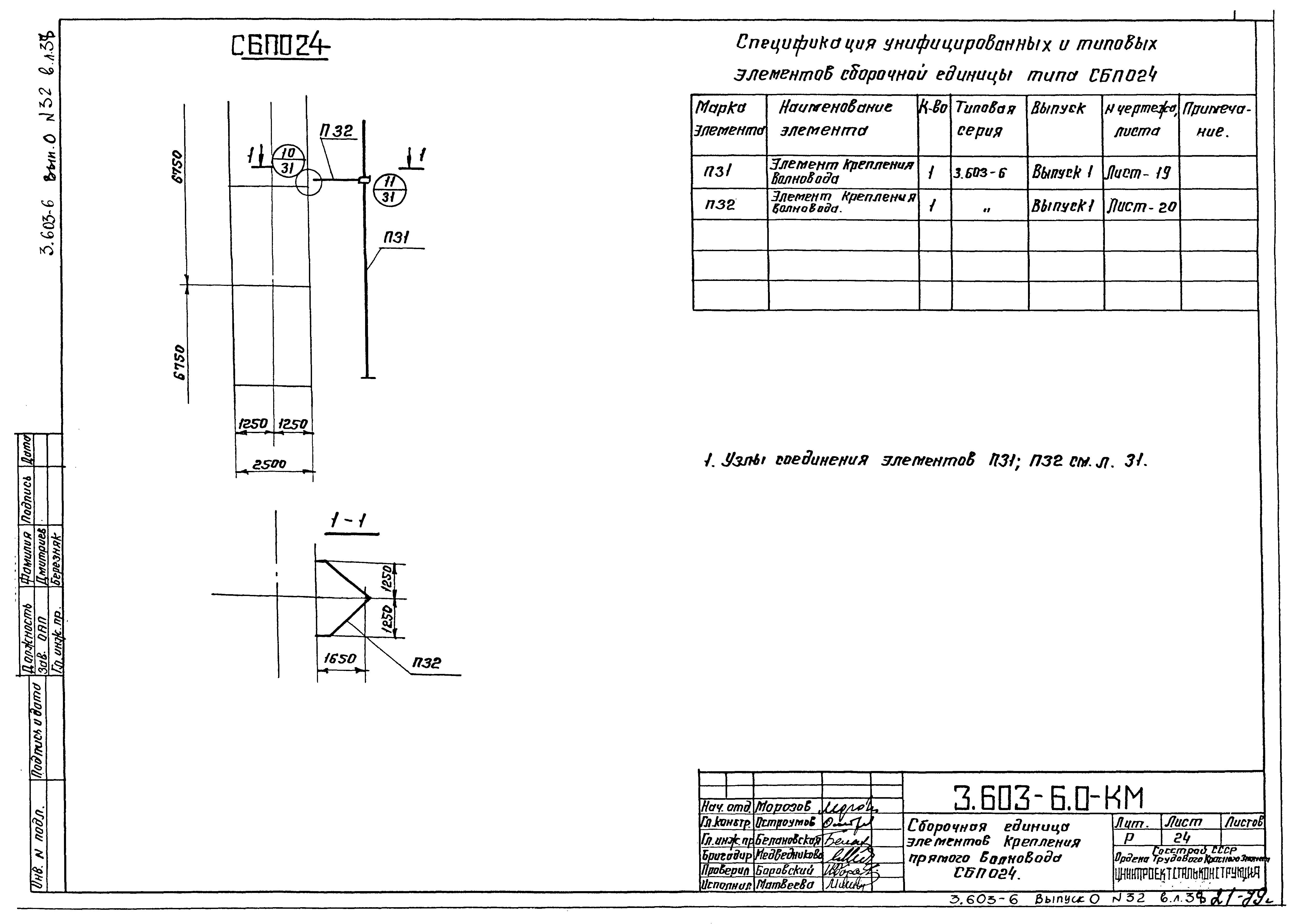 Серия 3.603-6