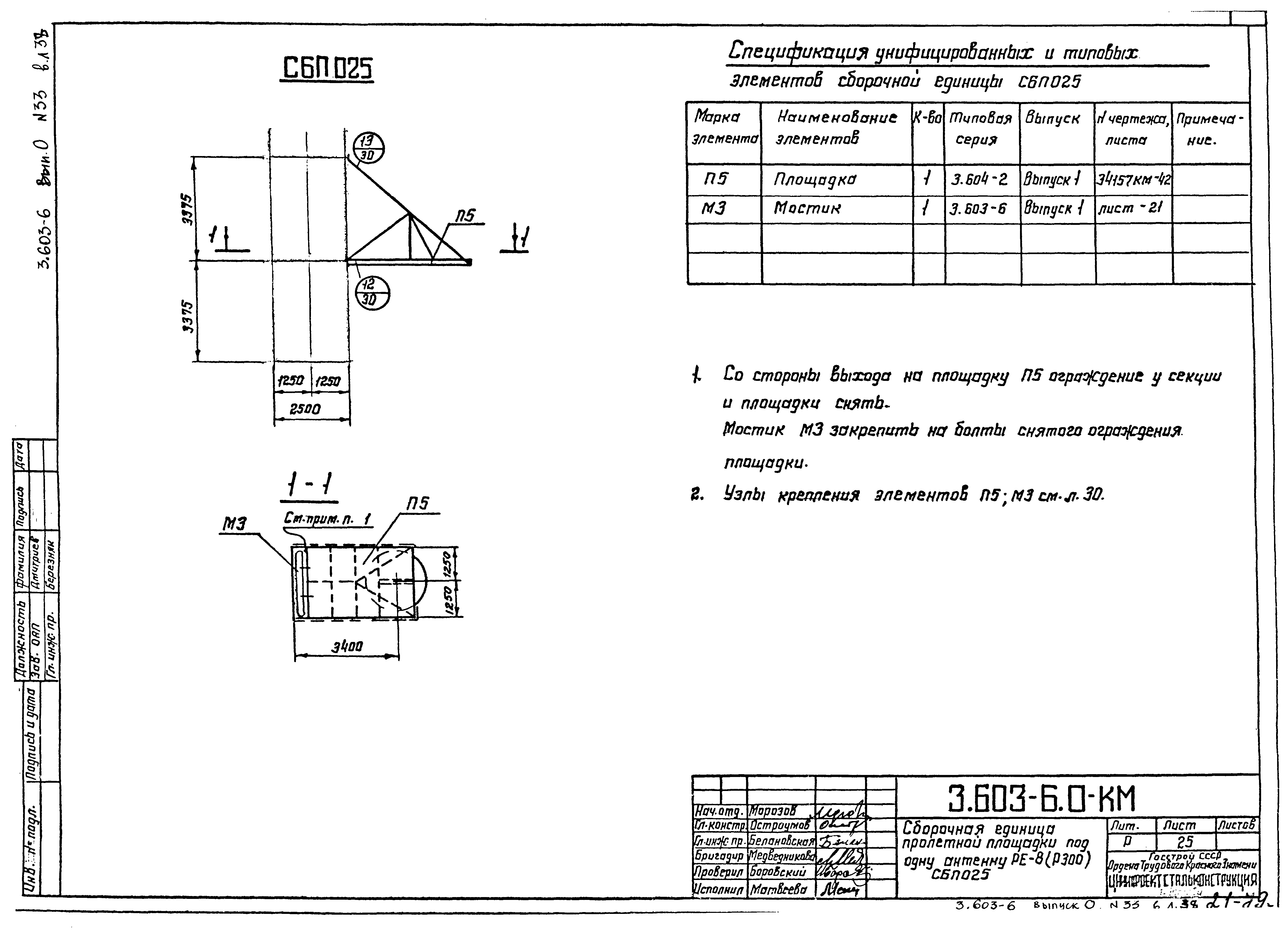 Серия 3.603-6