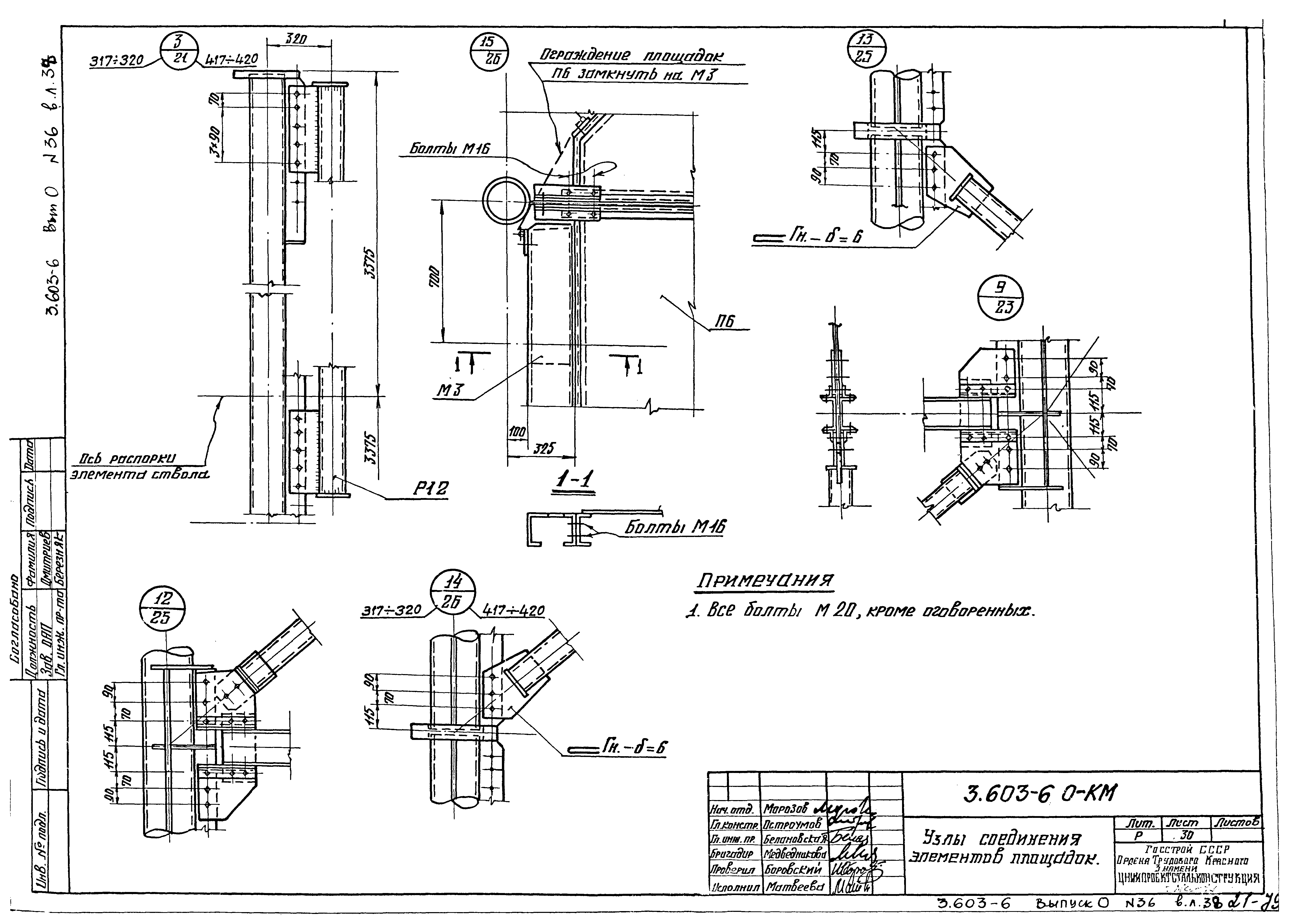 Серия 3.603-6